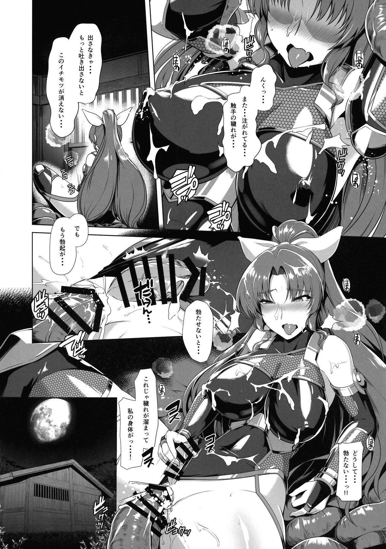 Taimamiko Yorihime 2 Shikiyoku Honryuu page 9 full