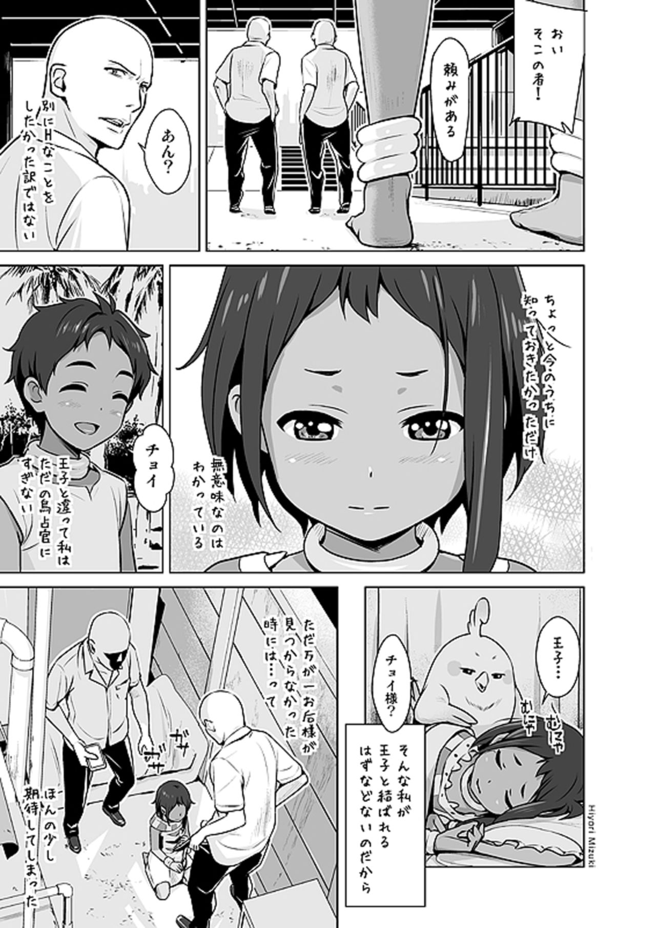 Choi tto Market page 3 full