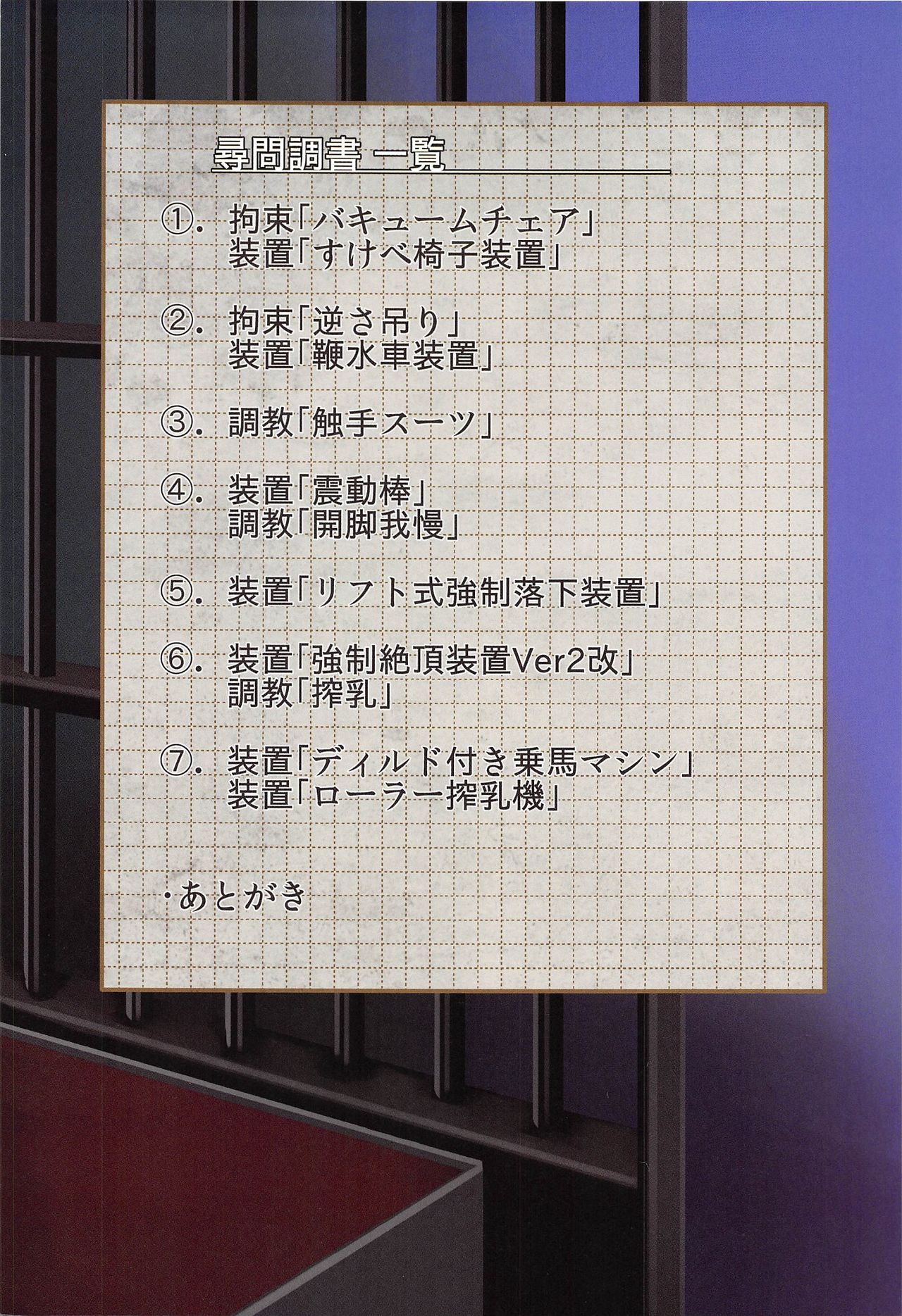 Senkan Warspite Jinmon Chousho page 2 full