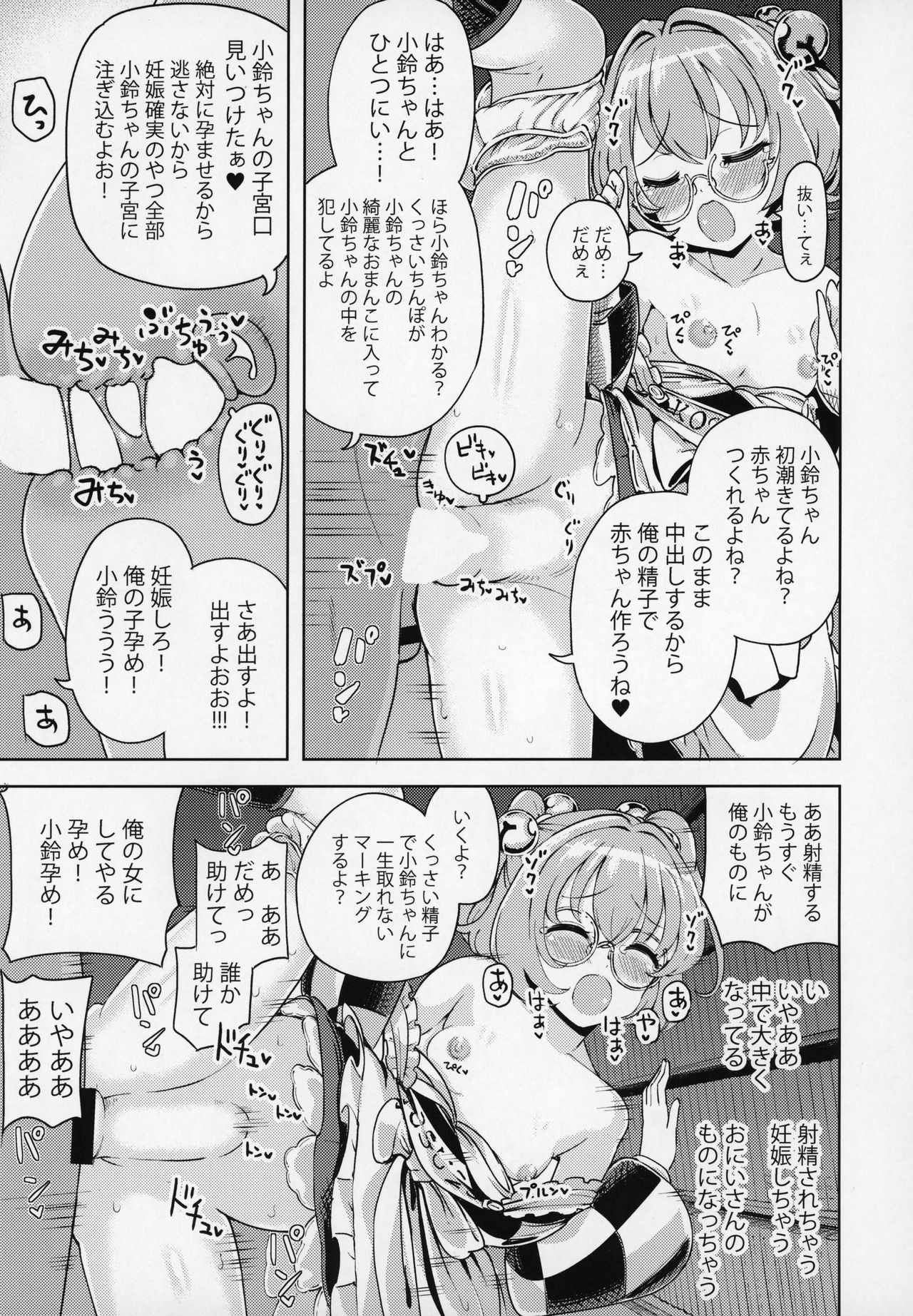 Suzunaan no Erohon page 4 full