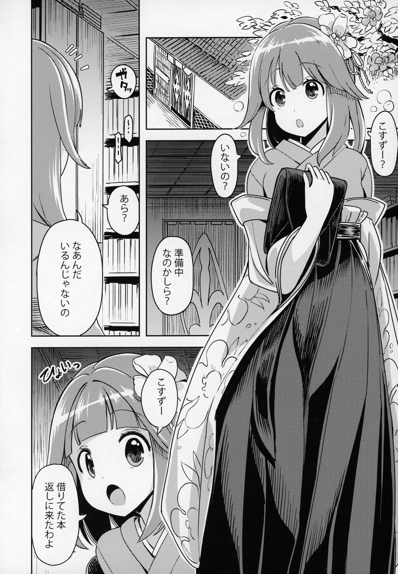 Suzunaan no Erohon page 5 full