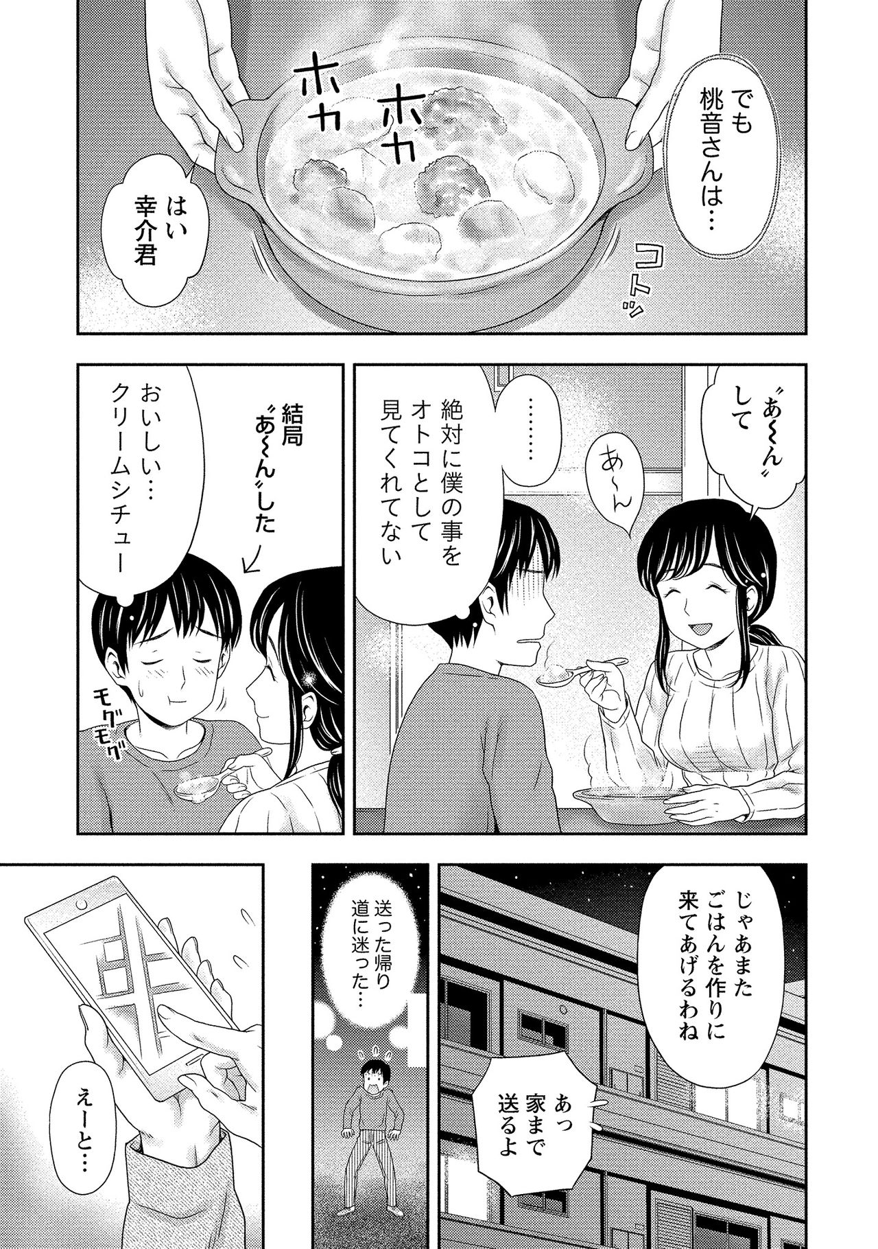 Oku made Irete, Watashi o Mitashite. page 10 full