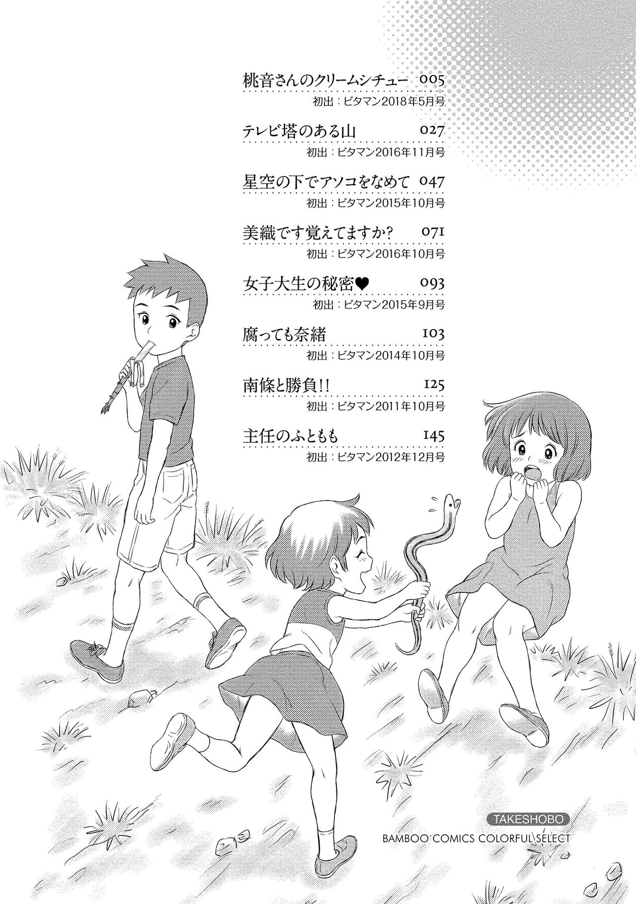 Oku made Irete, Watashi o Mitashite. page 5 full