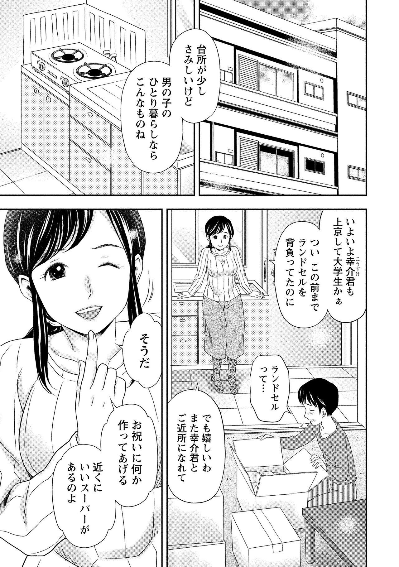 Oku made Irete, Watashi o Mitashite. page 6 full