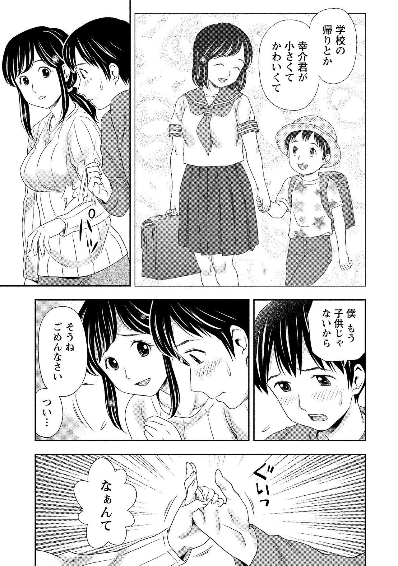 Oku made Irete, Watashi o Mitashite. page 8 full
