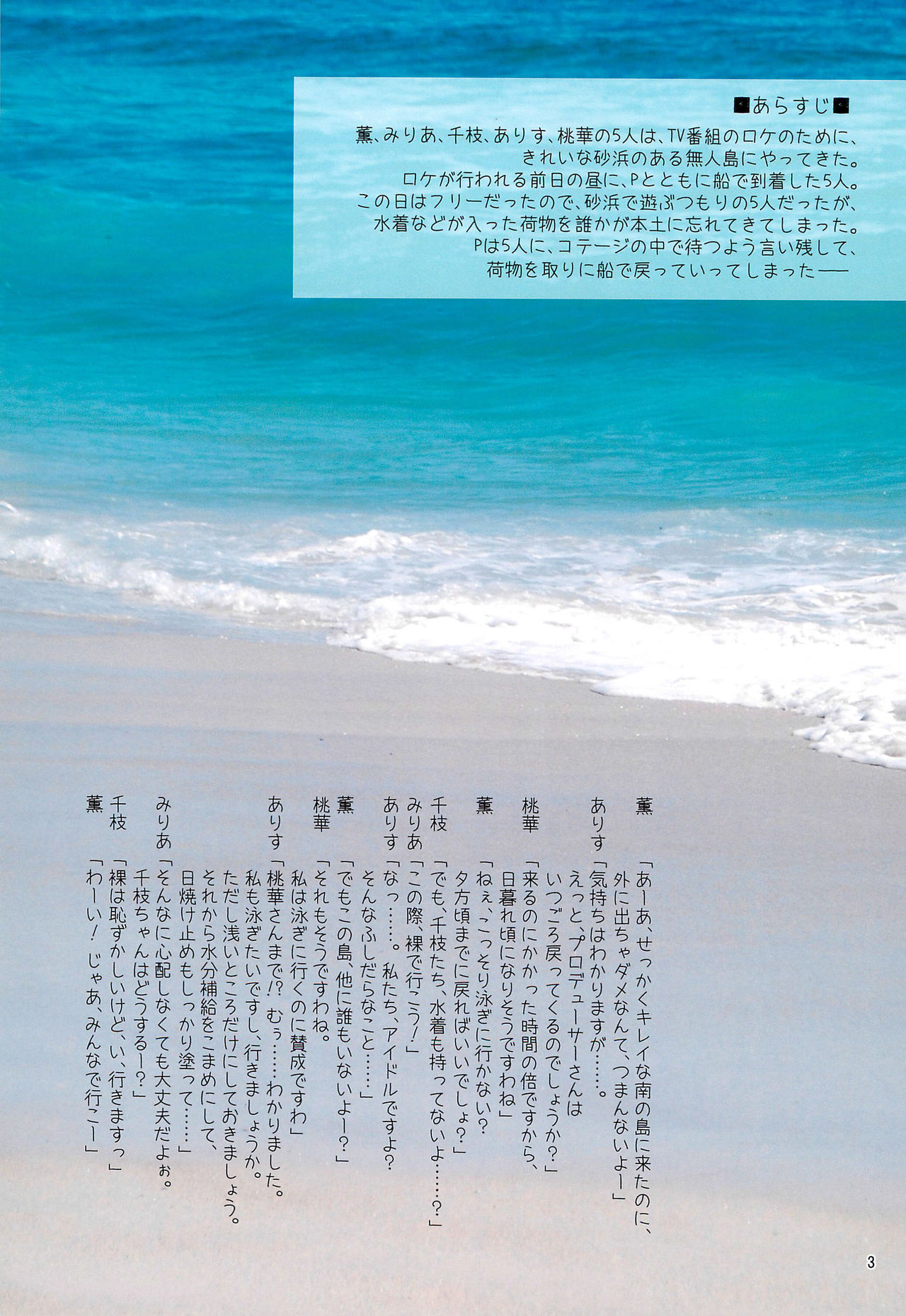 Cinderella-tachi no Waku-waku Hadaka Beach page 3 full