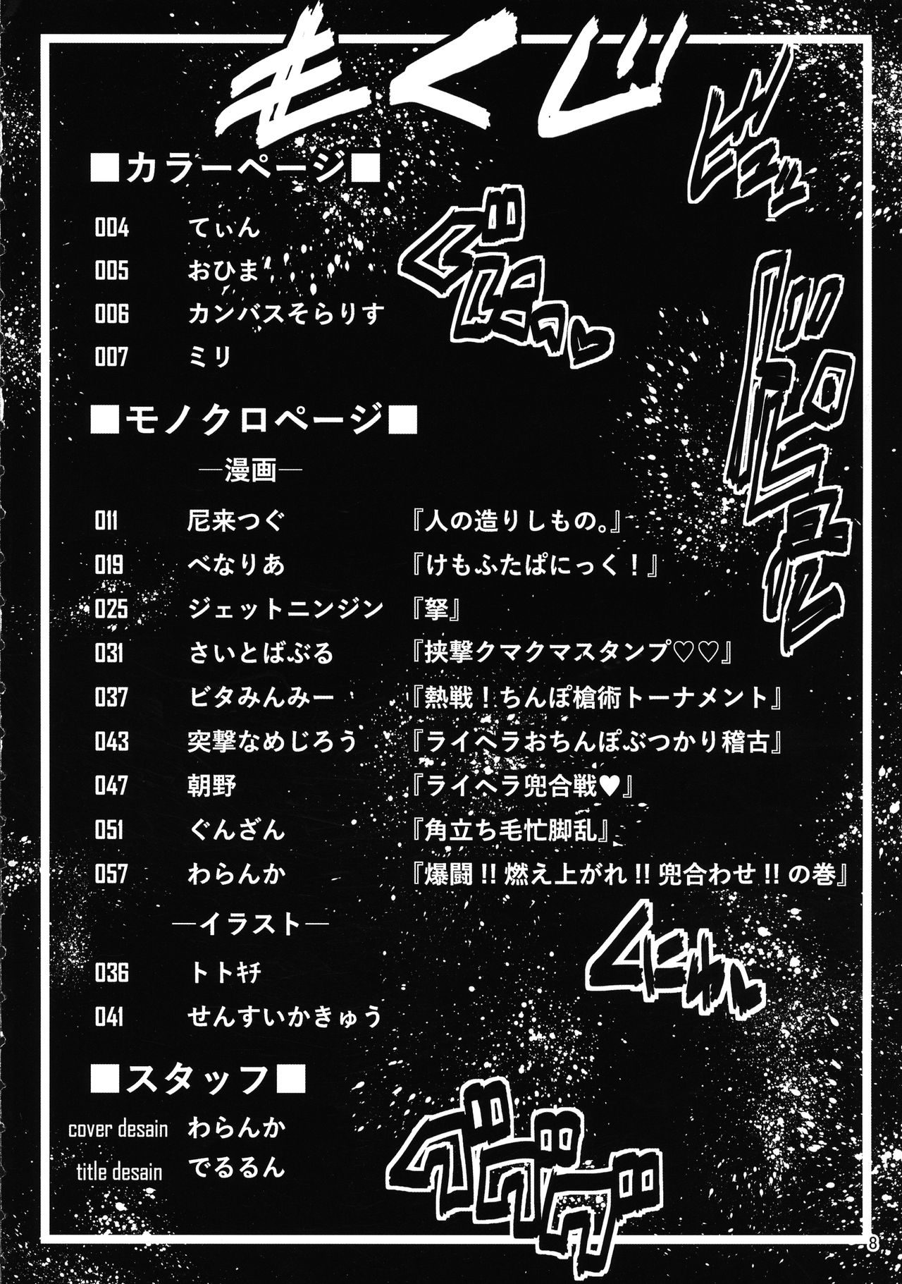 Kemoshiko! Kabuto Awase Goudou page 8 full