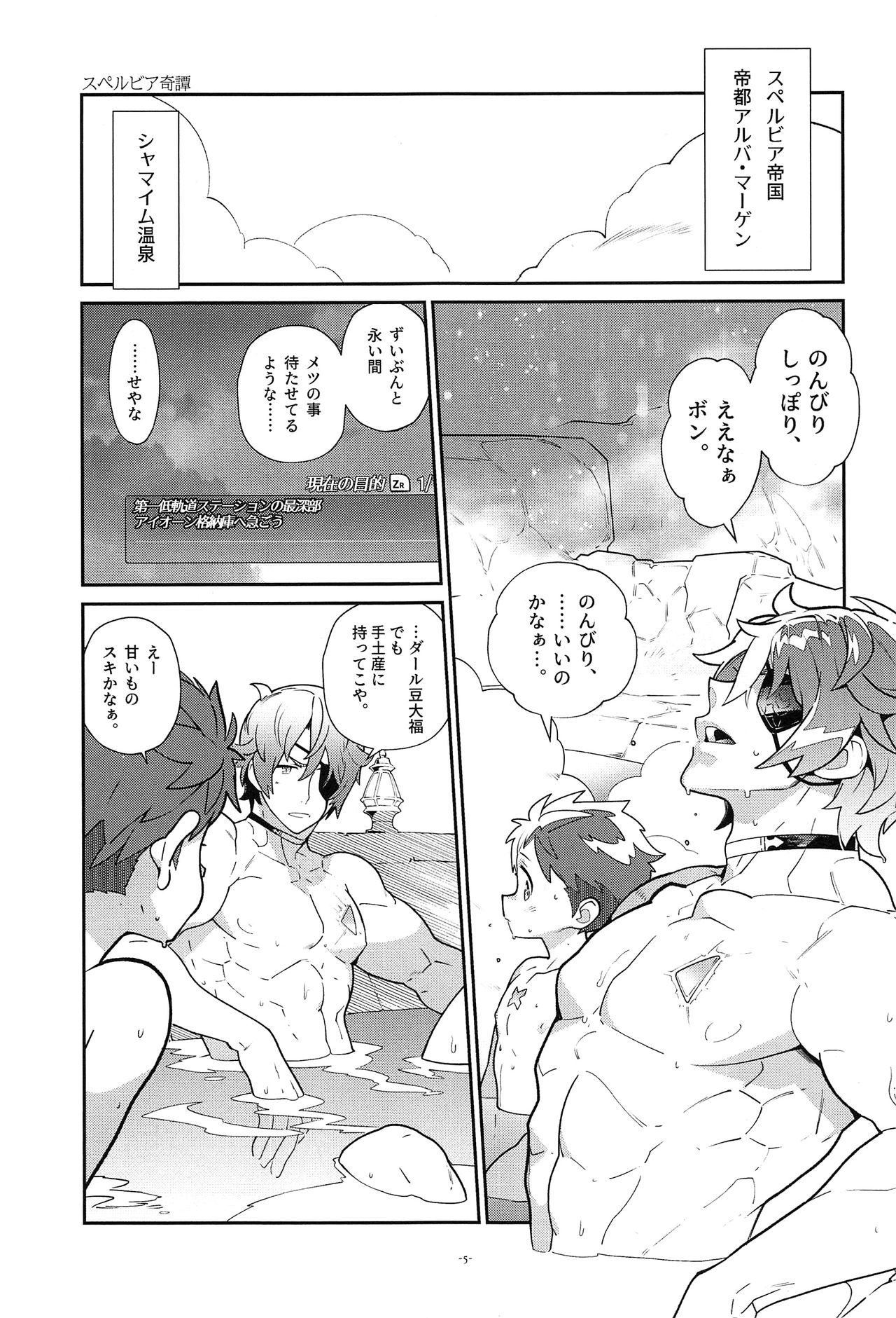 ZekeRex Onsen Meguri Series 1 page 5 full