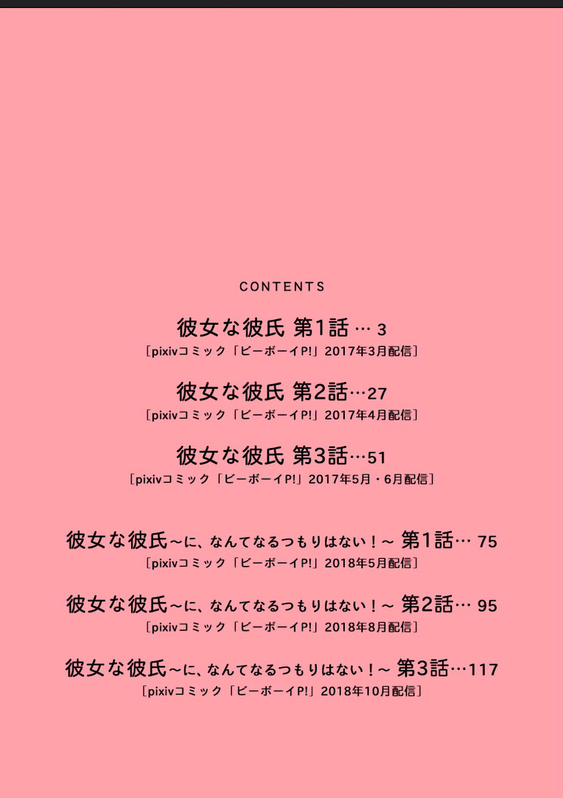 Kanojo na Kareshi ~Ecchi na Onee x Nonke na Ore~ page 2 full