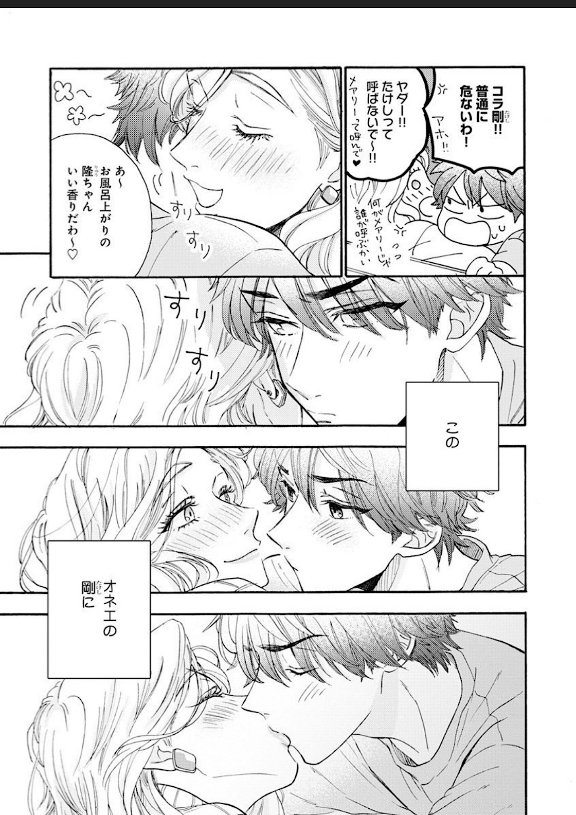 Kanojo na Kareshi ~Ecchi na Onee x Nonke na Ore~ page 9 full