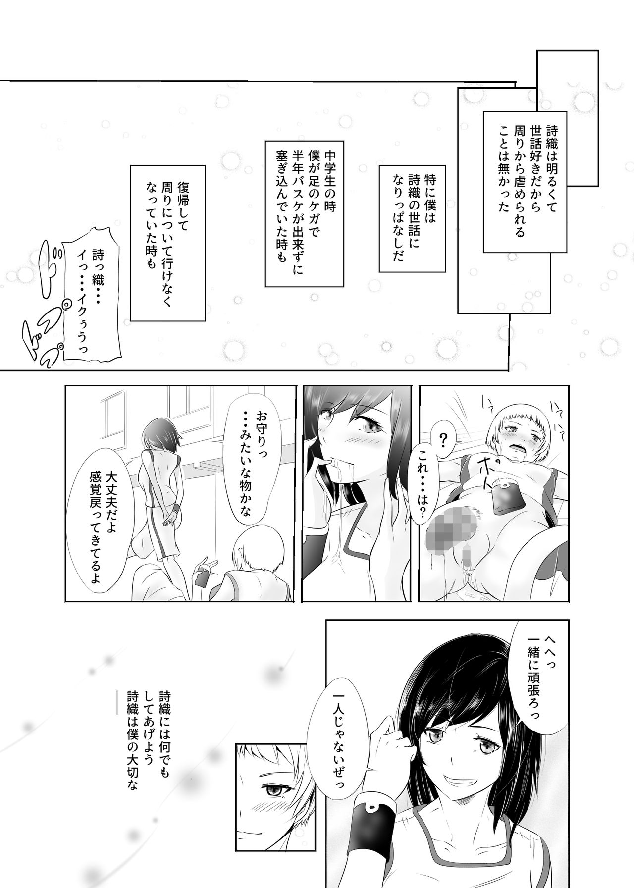 Hidoi Koto o Kimi ni ~Rough Play~ page 10 full