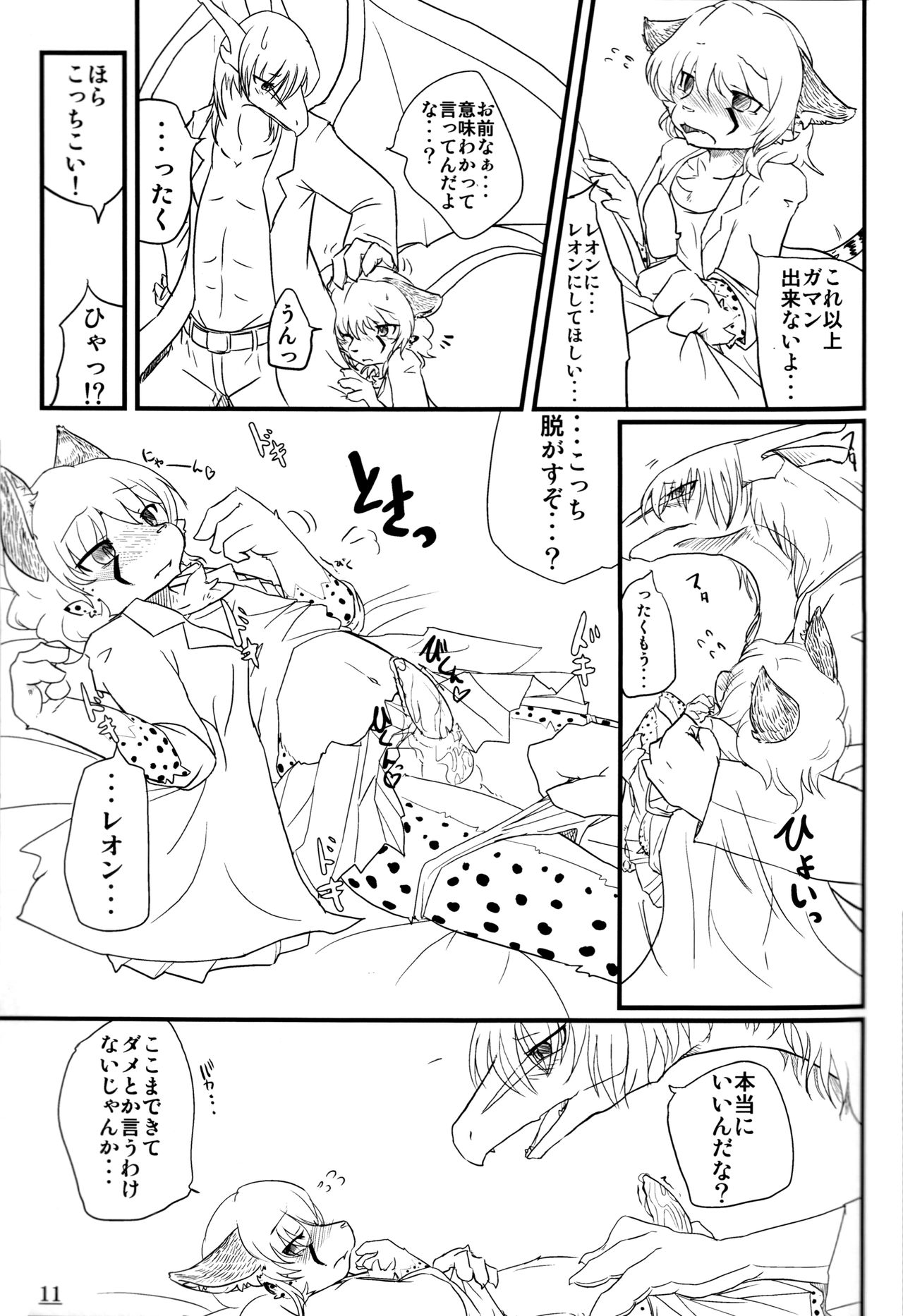 Cat & Dragon page 10 full