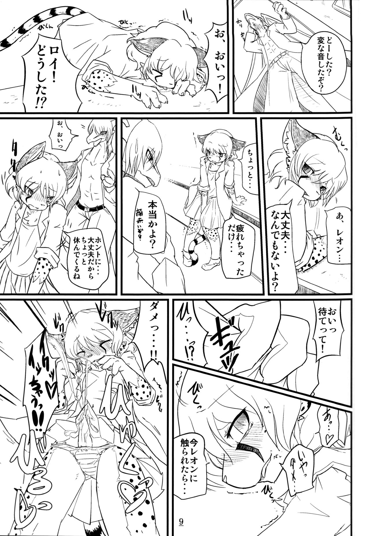 Cat & Dragon page 8 full