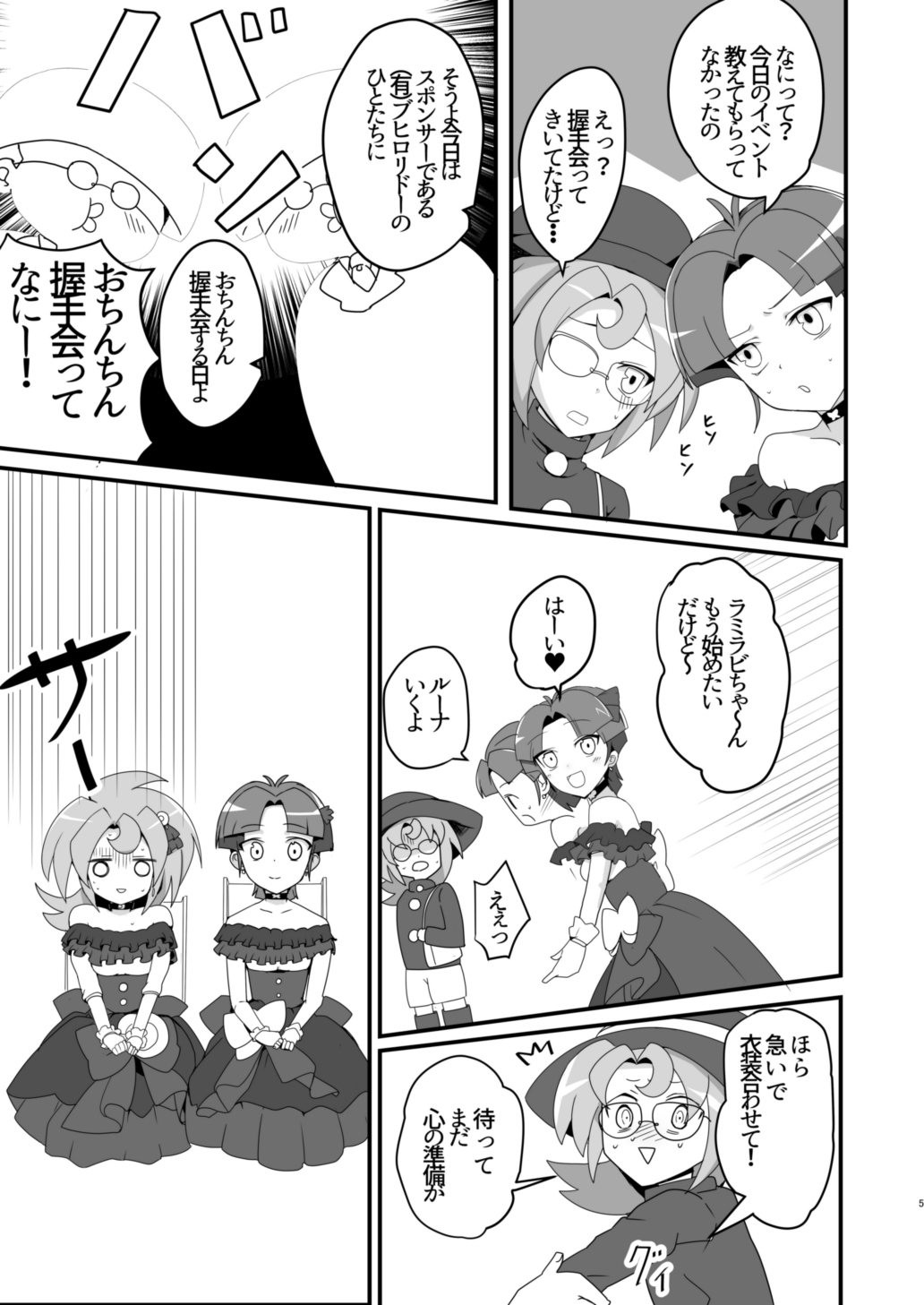 LunaAm O♂n♂n Akushuukai page 4 full