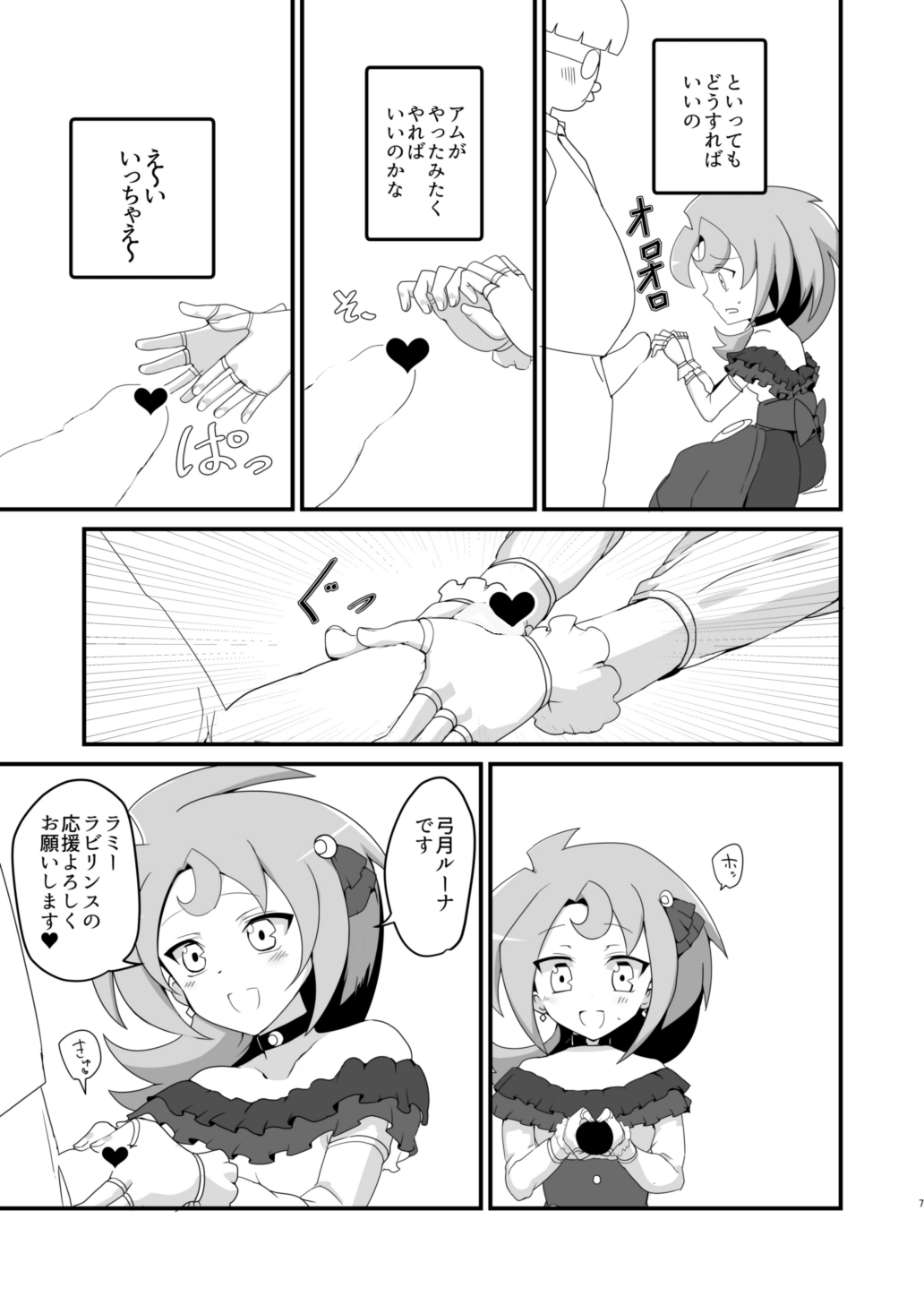 LunaAm O♂n♂n Akushuukai page 6 full