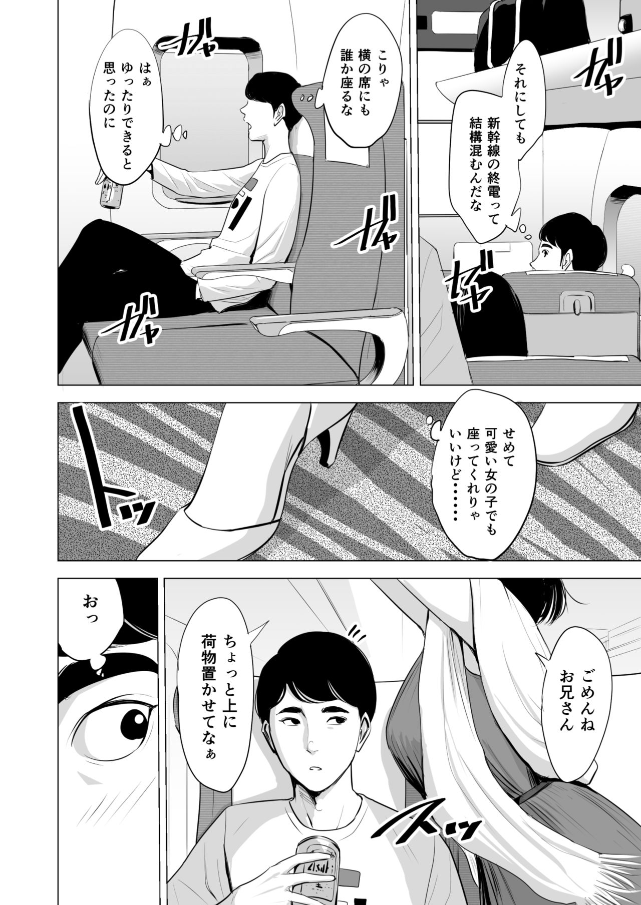 Shinkansen de Nani shiteru!? page 4 full