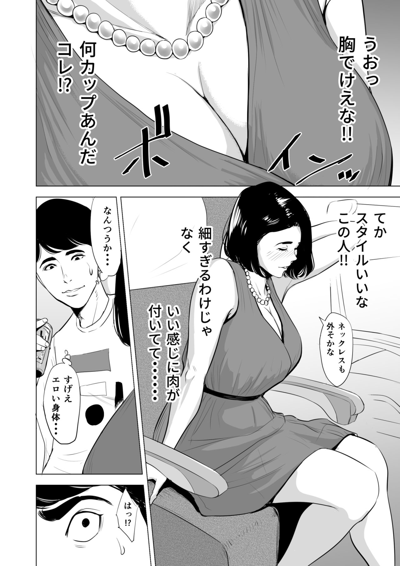 Shinkansen de Nani shiteru!? page 6 full