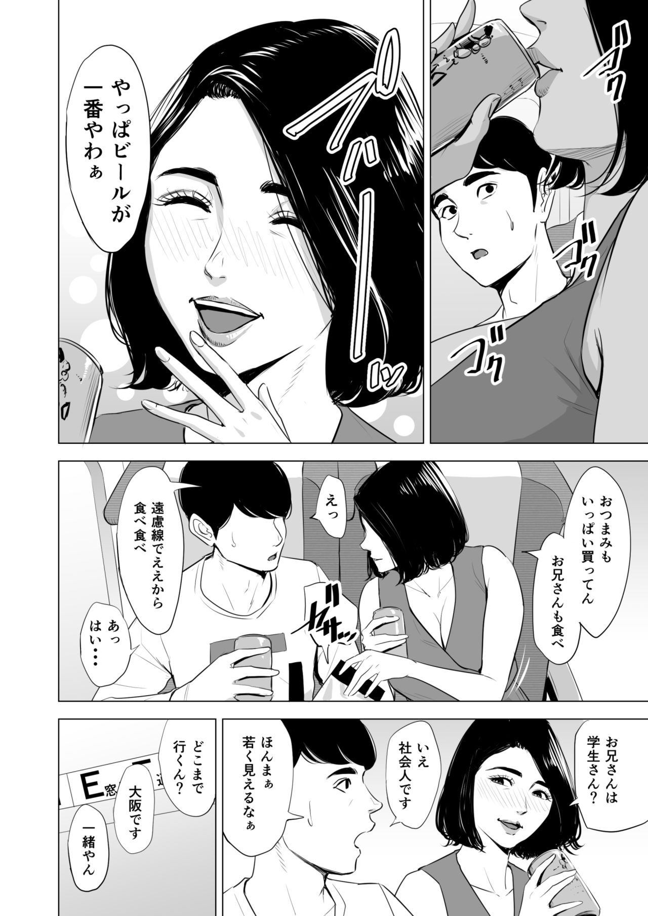 Shinkansen de Nani shiteru!? page 8 full