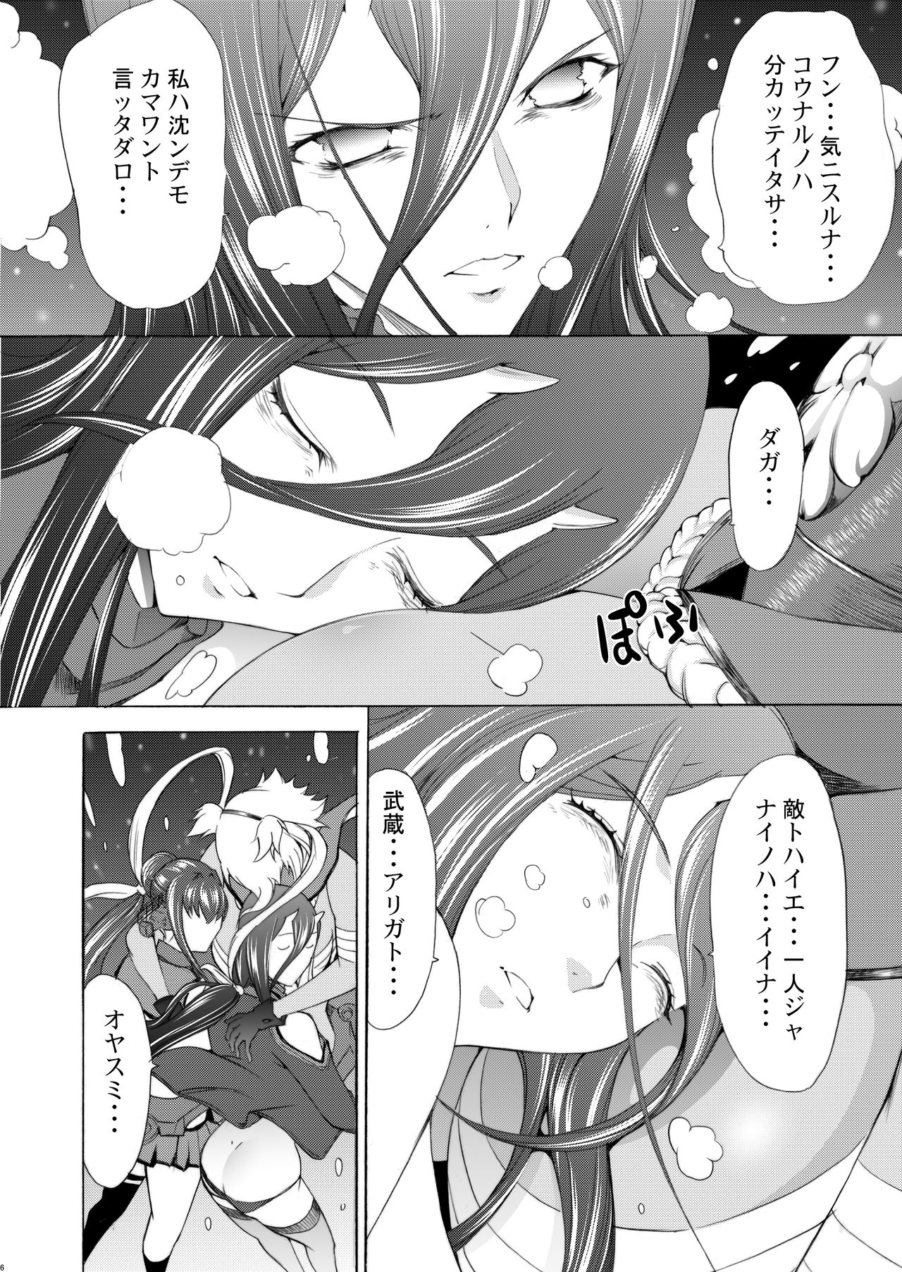 Yamato Shisu Juuichi page 7 full