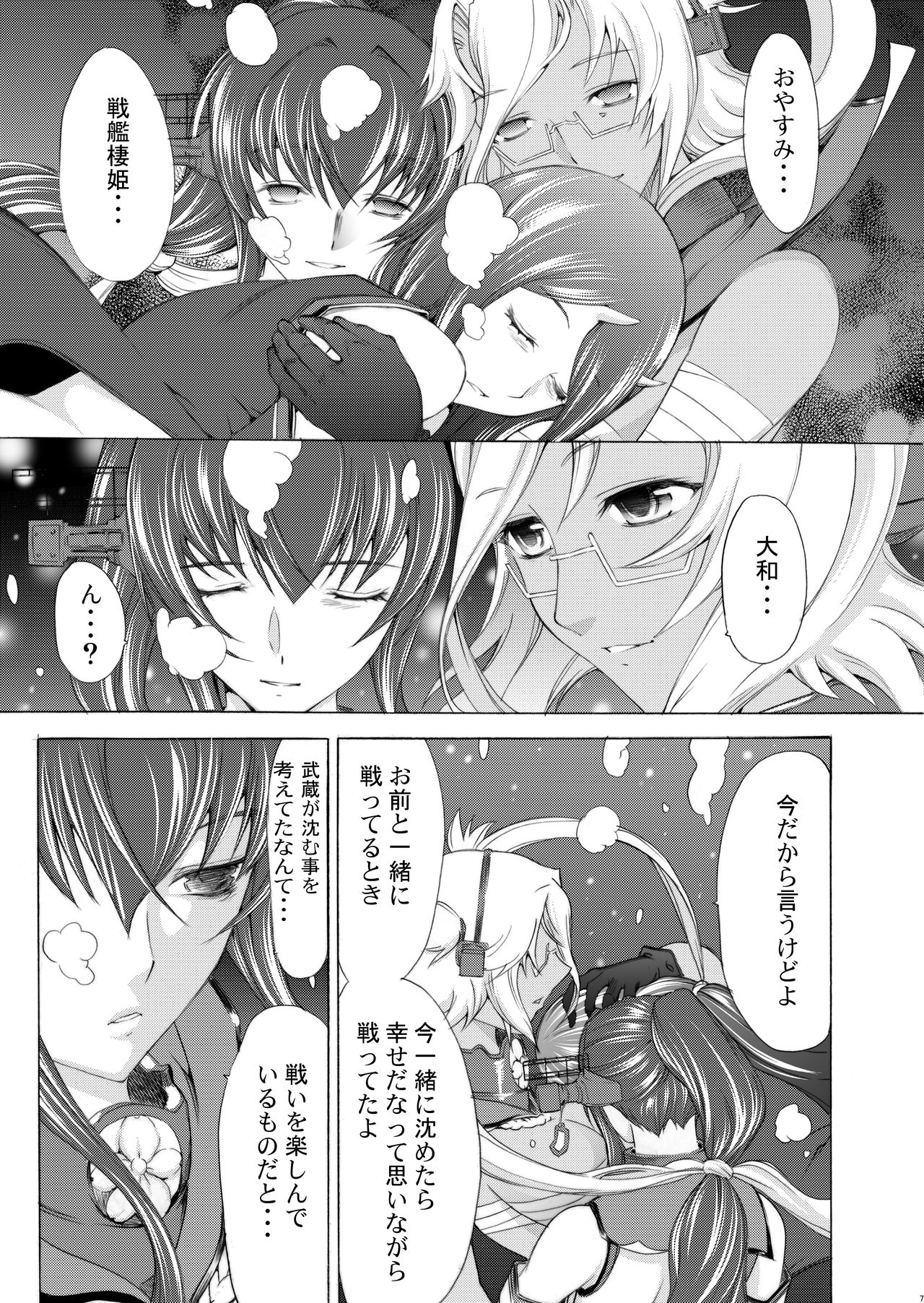 Yamato Shisu Juuichi page 8 full
