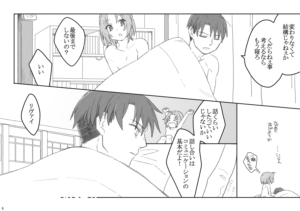 リヴァハン page 5 full