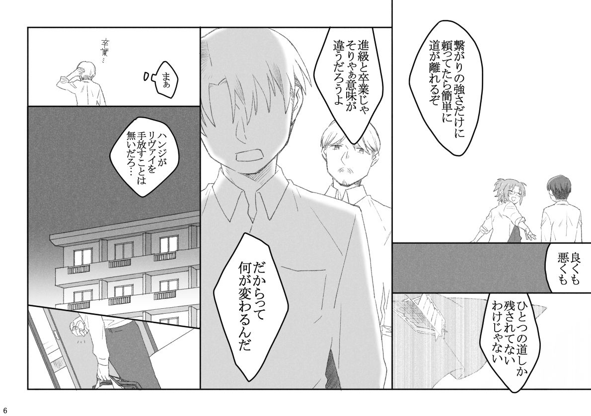 リヴァハン page 7 full