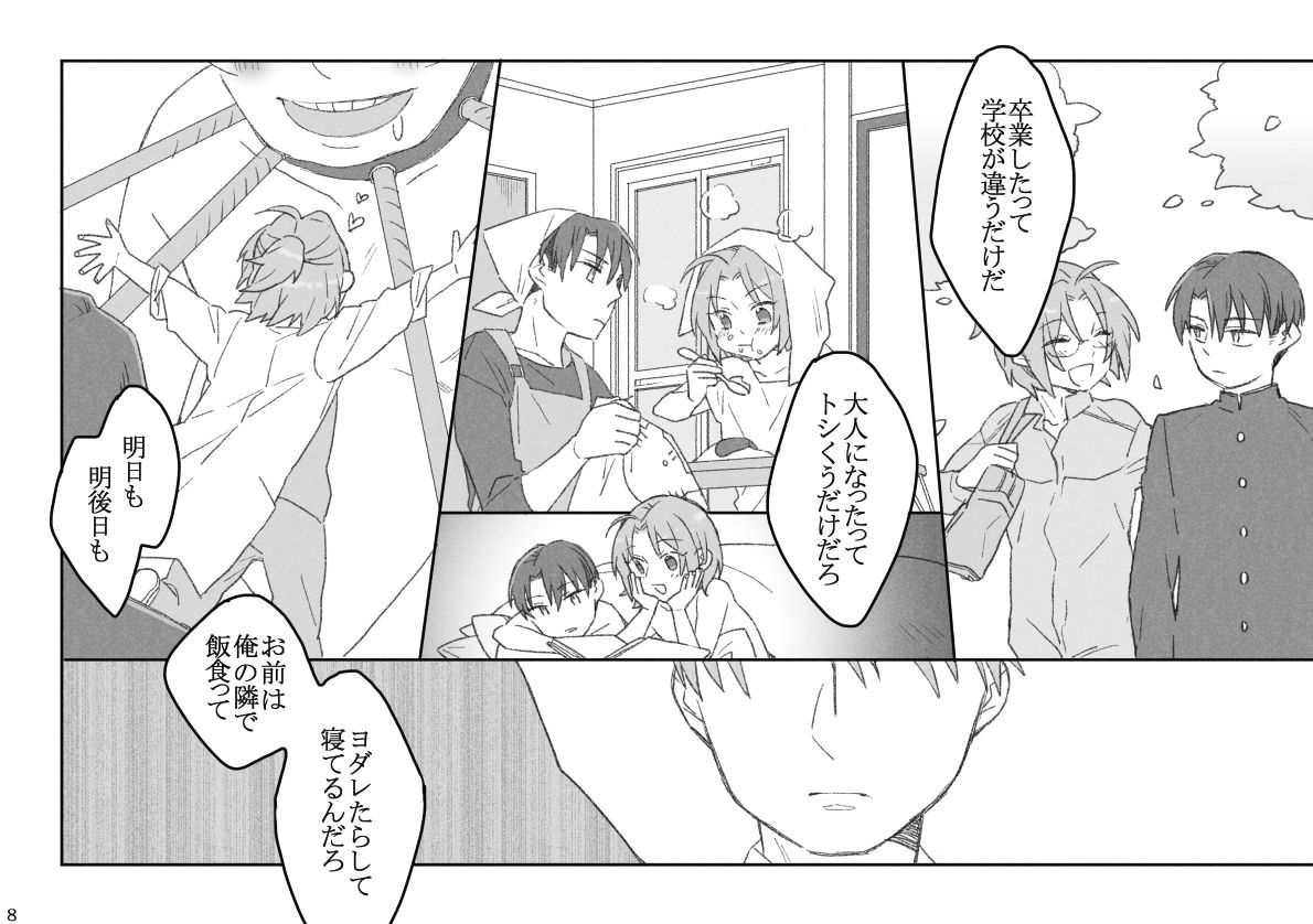 リヴァハン page 9 full