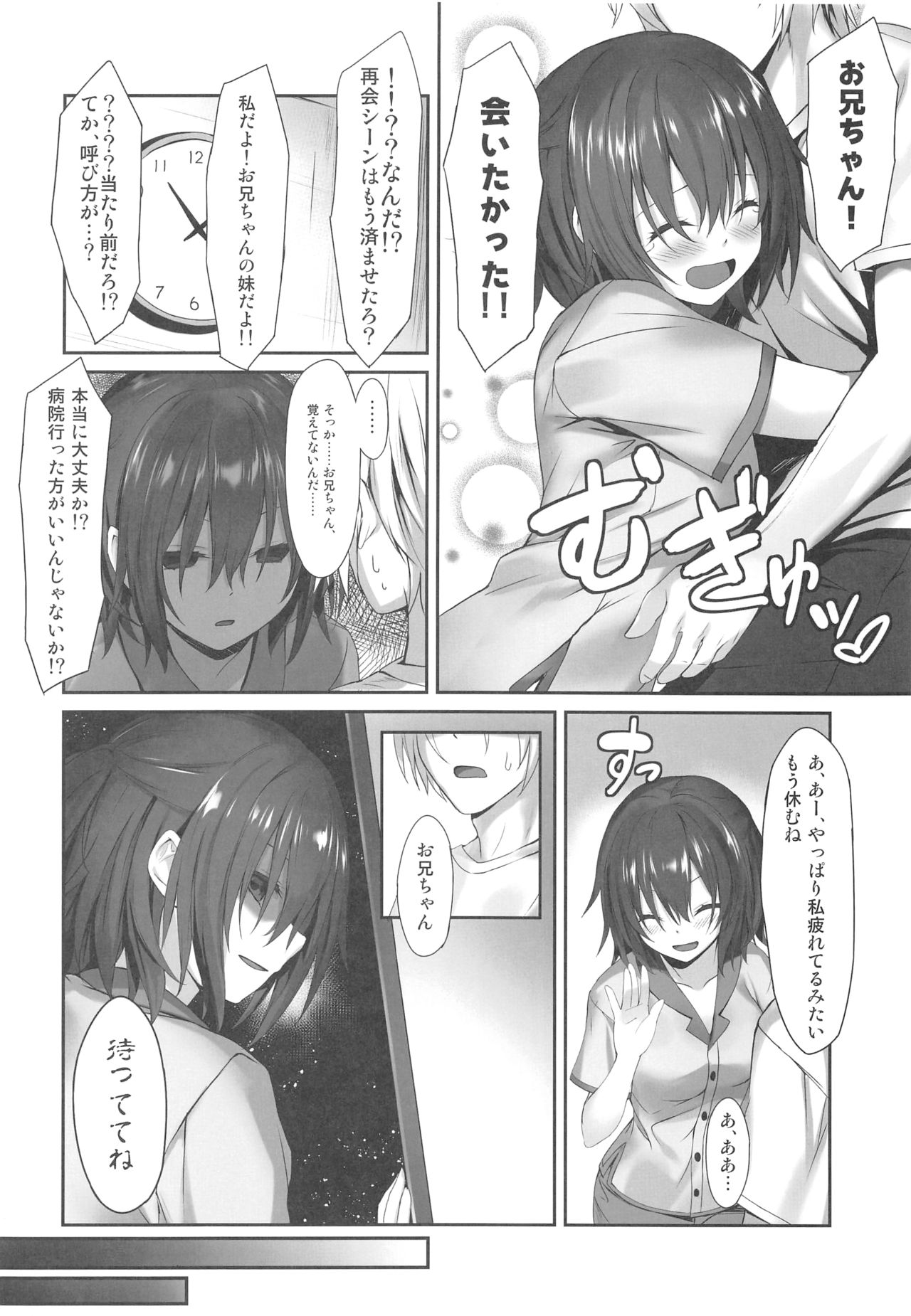 Imouto no Naka ni Aru Imouto + C96 Kaijou Gentei Omakebon page 7 full