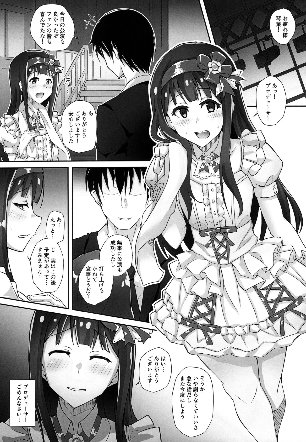 Hontou no Watashi page 2 full