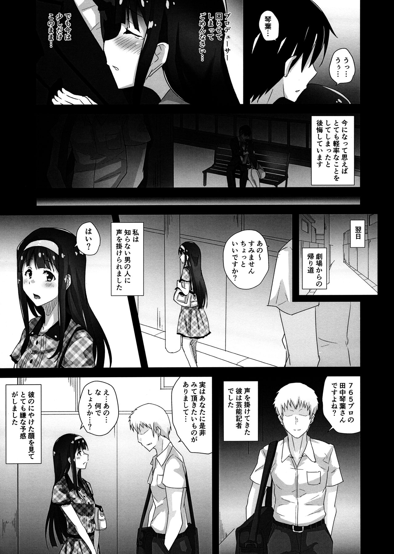 Hontou no Watashi page 6 full