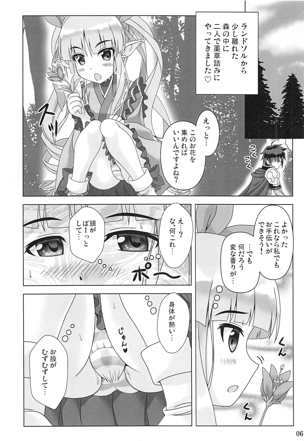Watashi no Hentai Fushinsha-san page 5 full