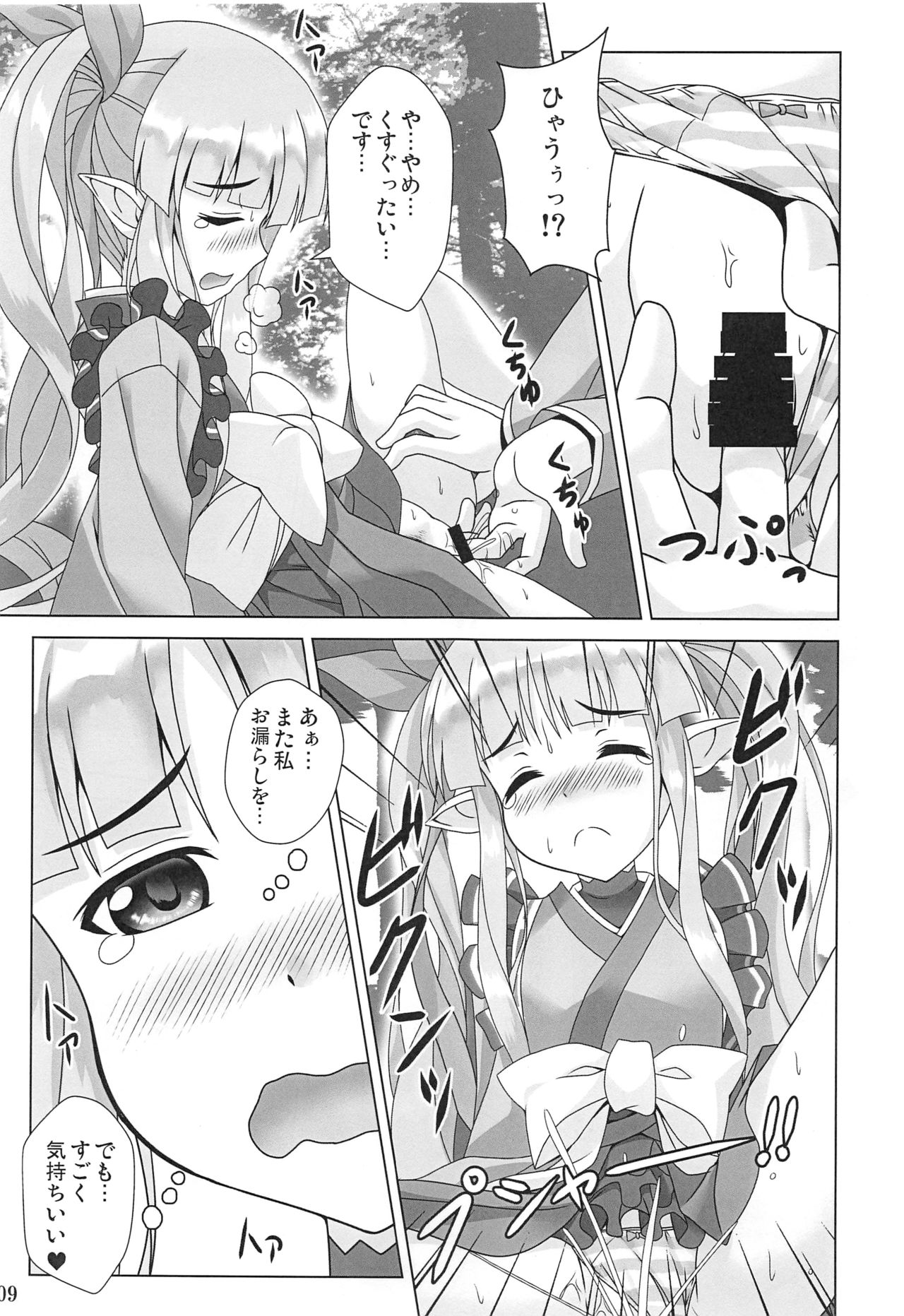 Watashi no Hentai Fushinsha-san page 8 full