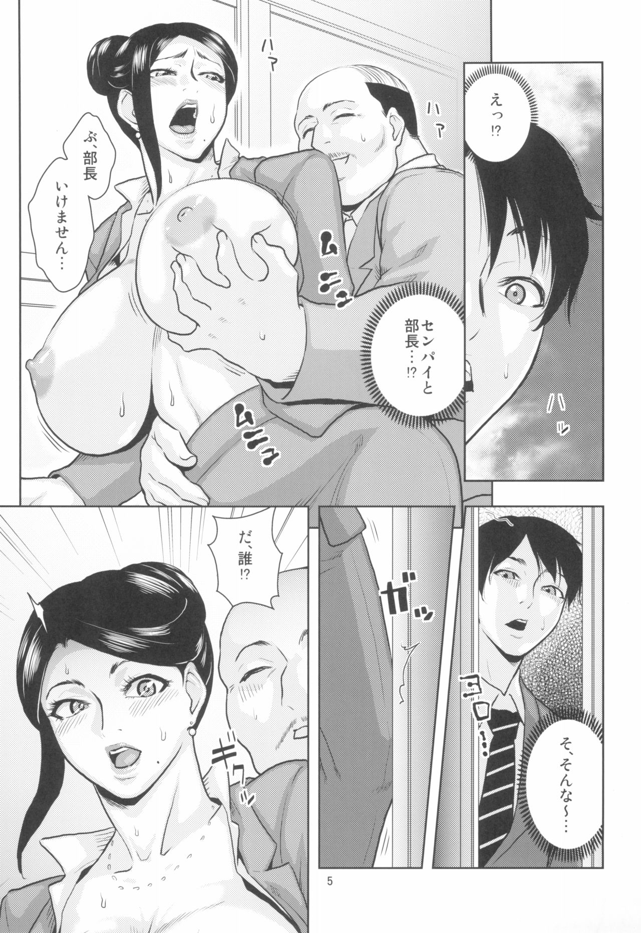 Bijin Onna Joushi o Yaru! page 5 full