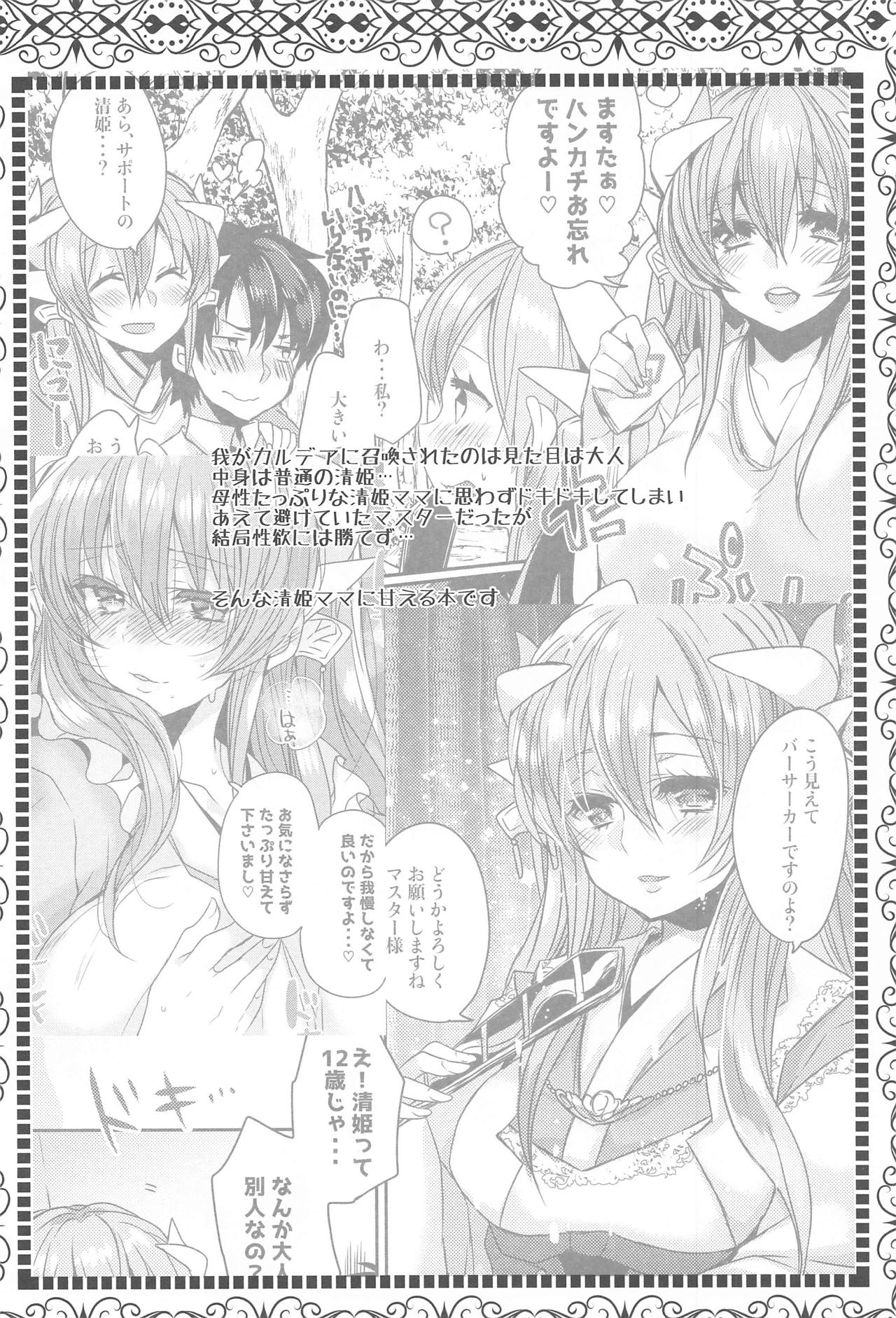 Uchi no Kiyohime wa Mama 2 page 3 full