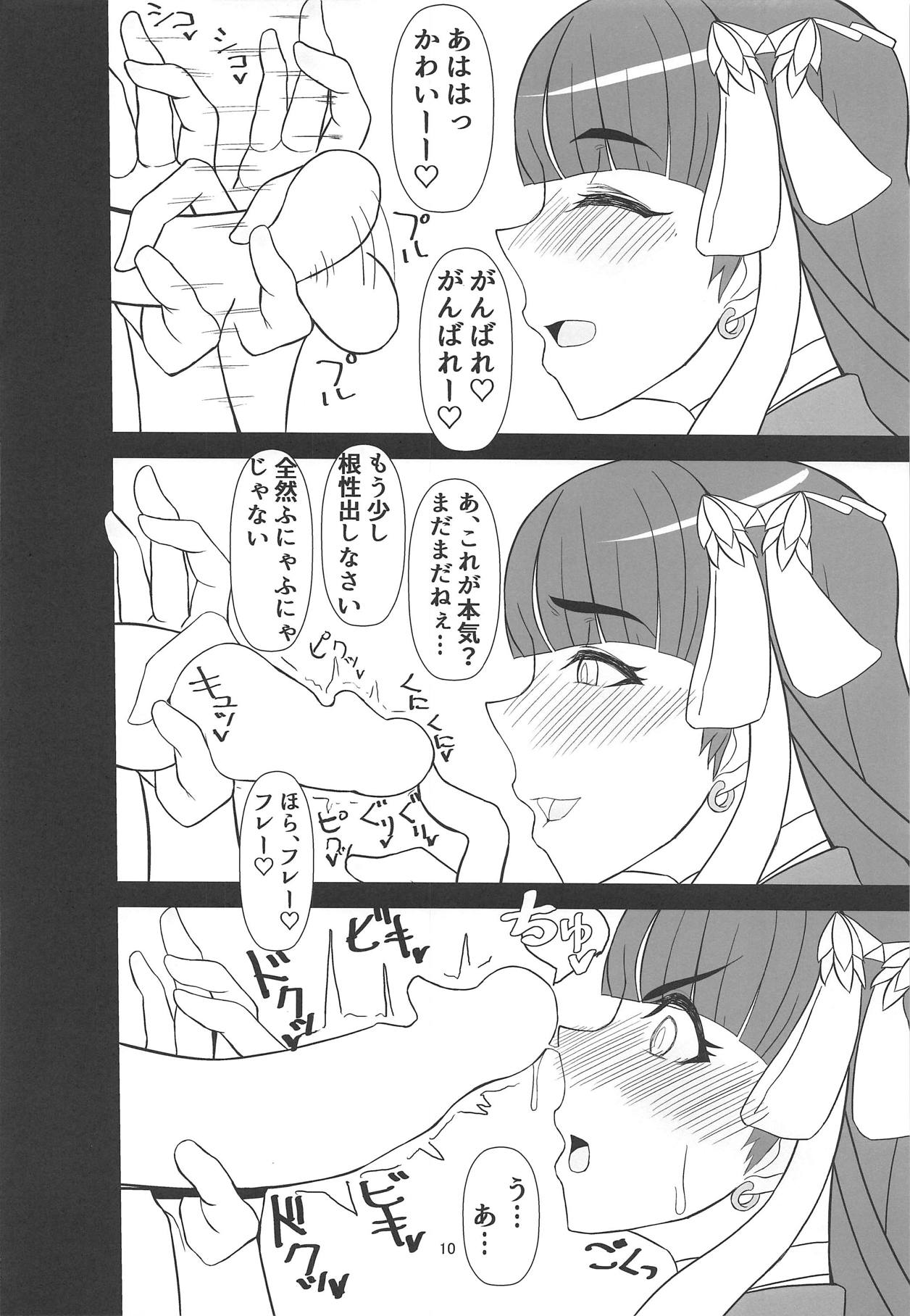 Shikoshiko Beach Natsu no Koubiana page 9 full