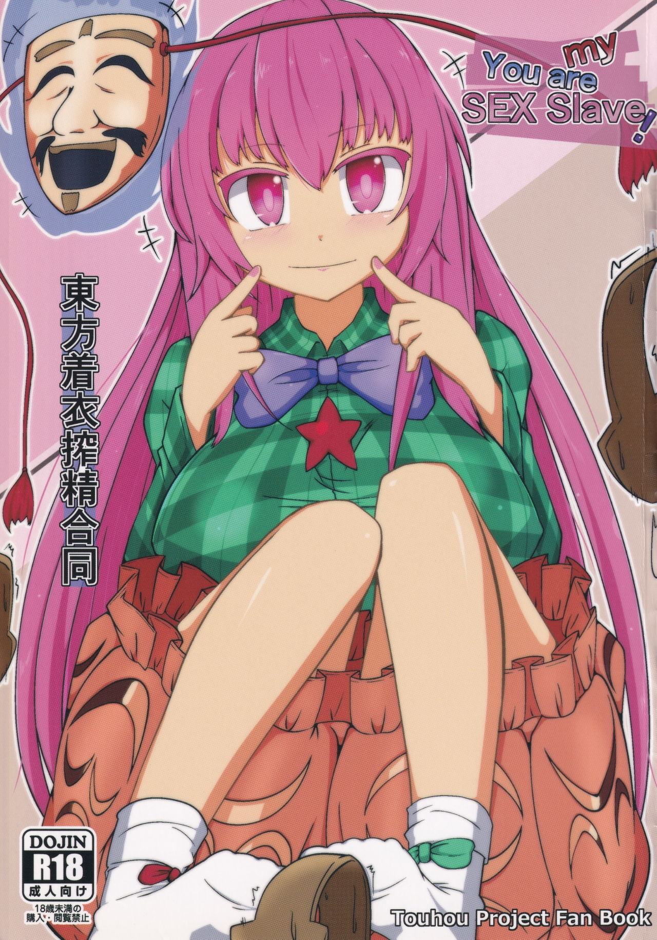 Touhou Chakui Sakusei Goudou -You are my SEX Slave!- page 1 full