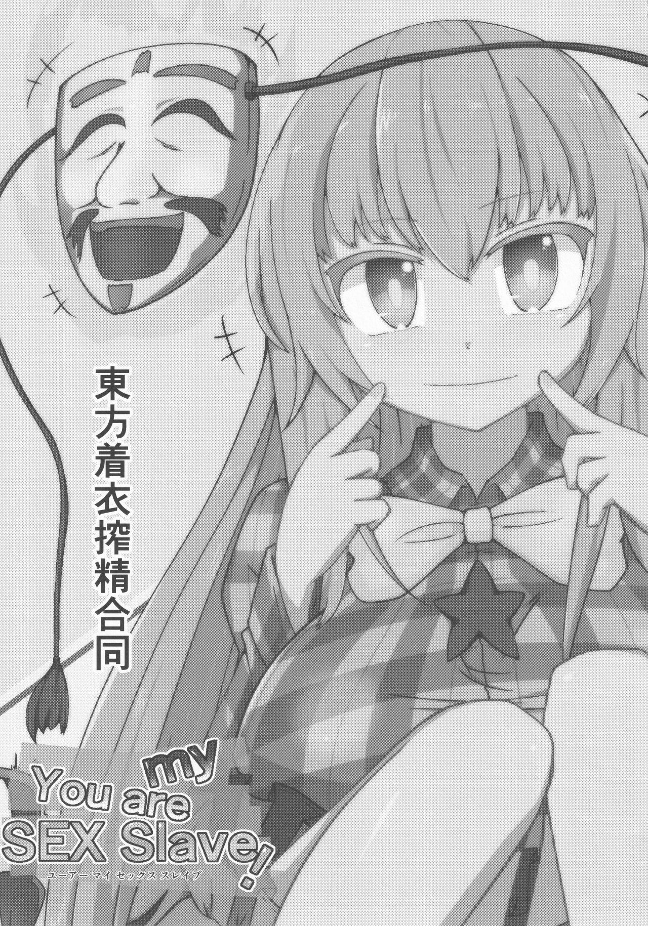 Touhou Chakui Sakusei Goudou -You are my SEX Slave!- page 2 full