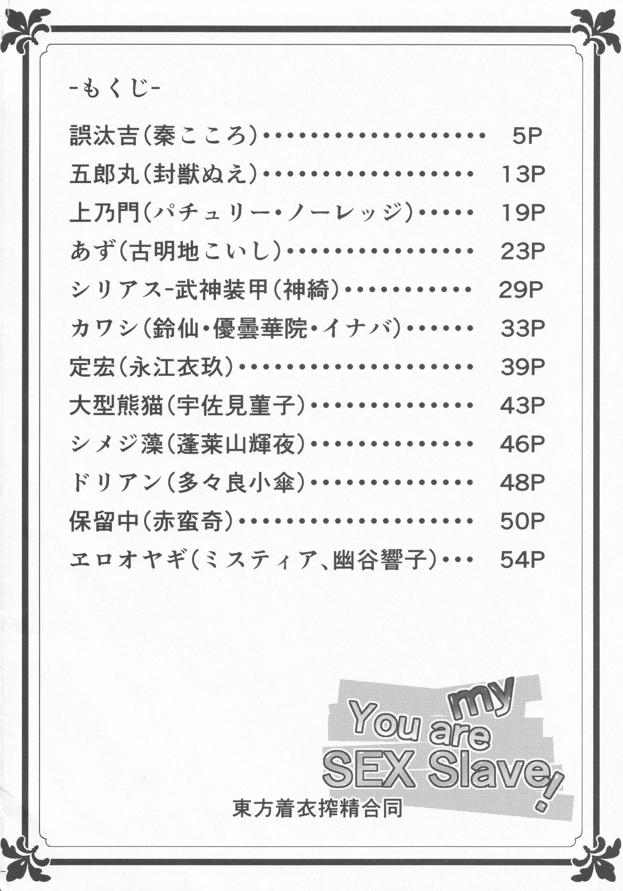 Touhou Chakui Sakusei Goudou -You are my SEX Slave!- page 3 full