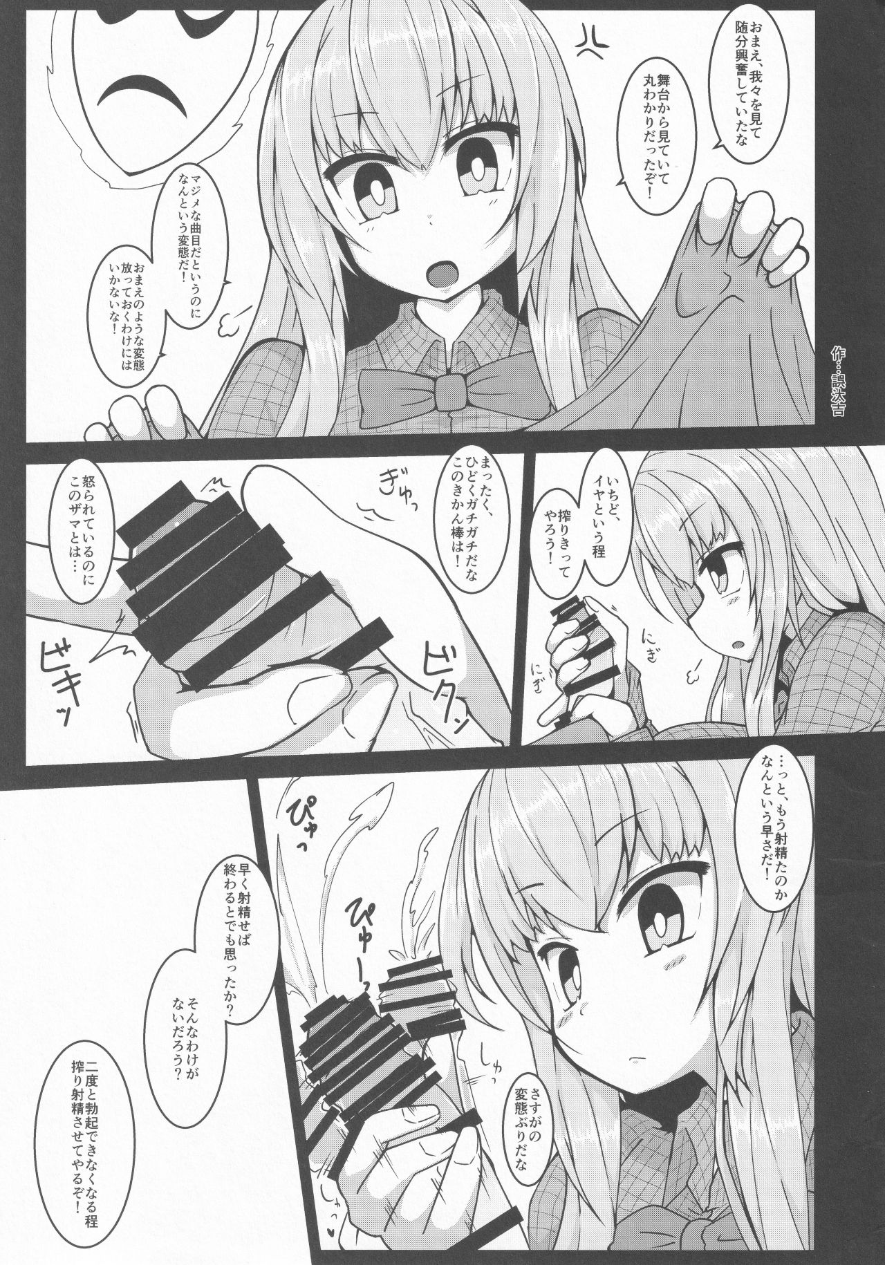 Touhou Chakui Sakusei Goudou -You are my SEX Slave!- page 4 full