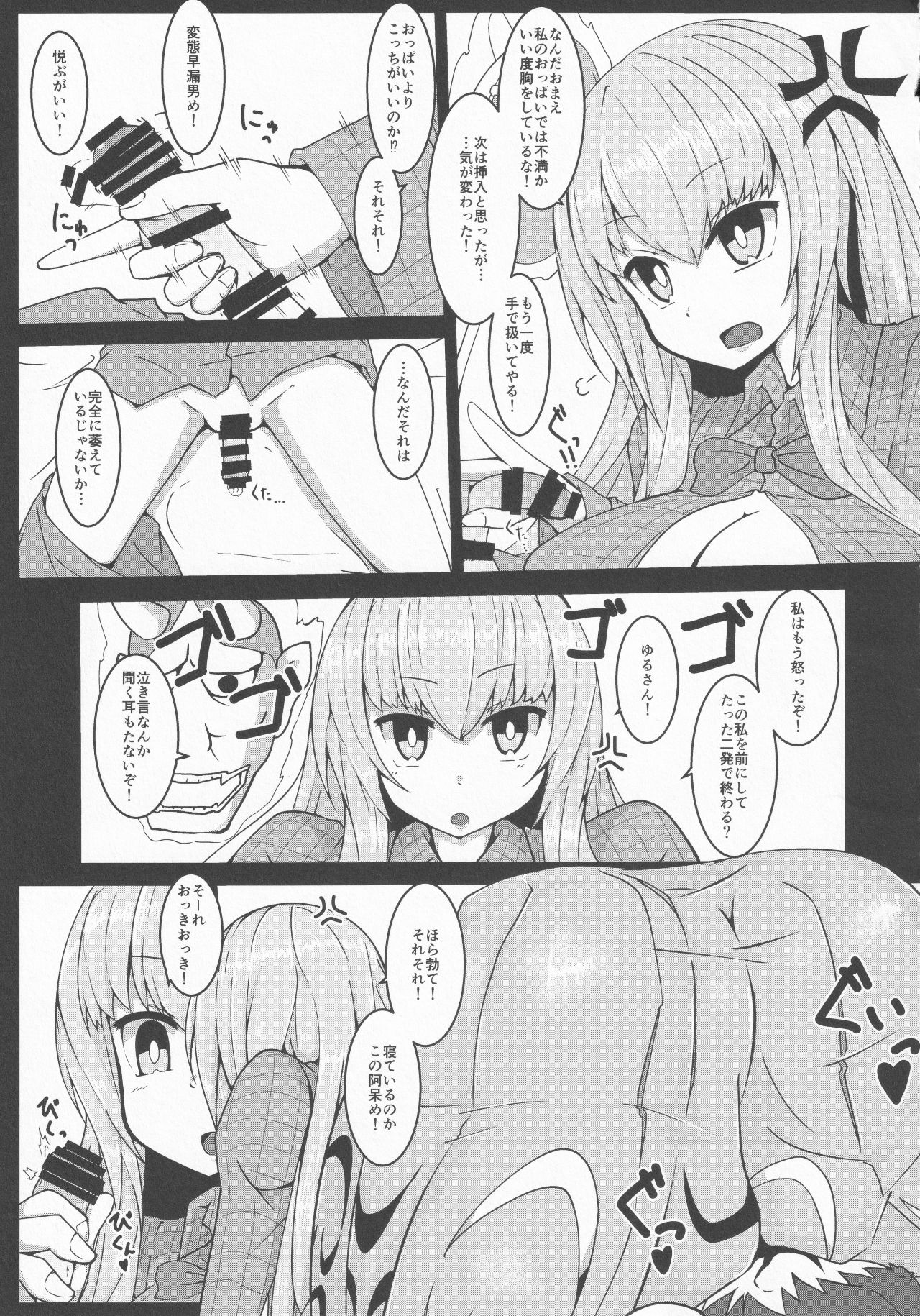 Touhou Chakui Sakusei Goudou -You are my SEX Slave!- page 6 full