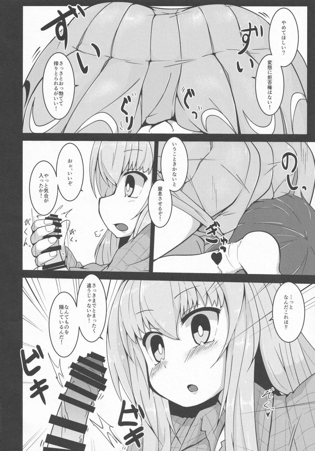 Touhou Chakui Sakusei Goudou -You are my SEX Slave!- page 7 full