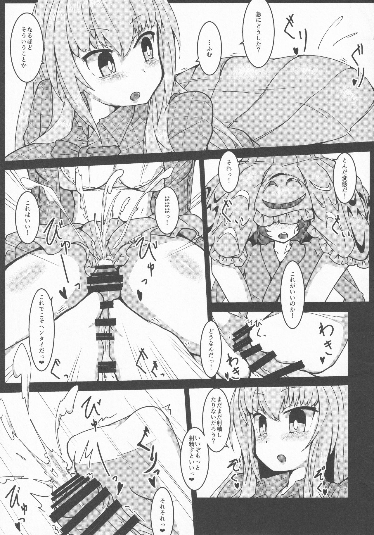 Touhou Chakui Sakusei Goudou -You are my SEX Slave!- page 8 full