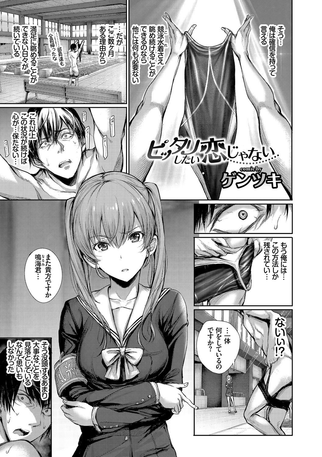 Yappari Mizugi Bishoujo ga Suki VOL. 3 page 3 full