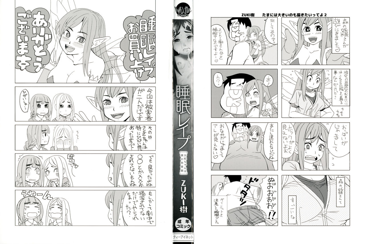 Suimin Rape - The girl was raped during sleep | The Girl Who Was Raped While She Slept page 3 full