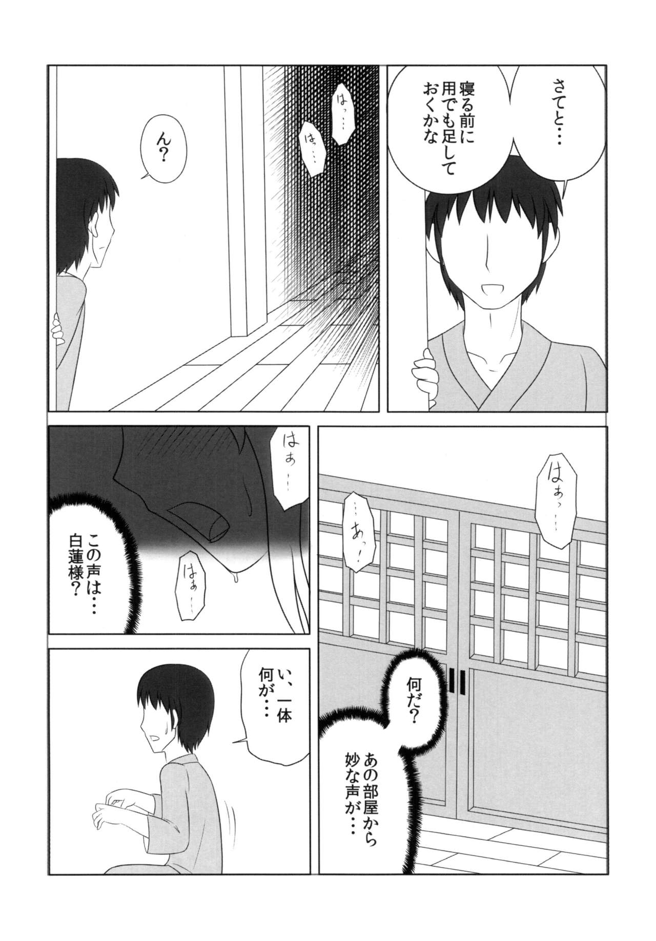 Hijirin Ijirin page 3 full