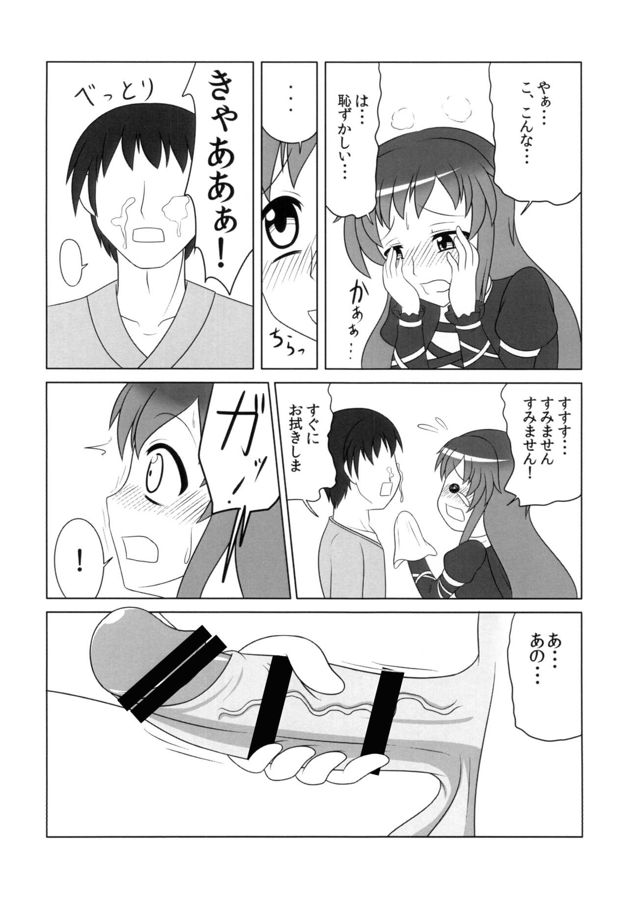 Hijirin Ijirin page 7 full