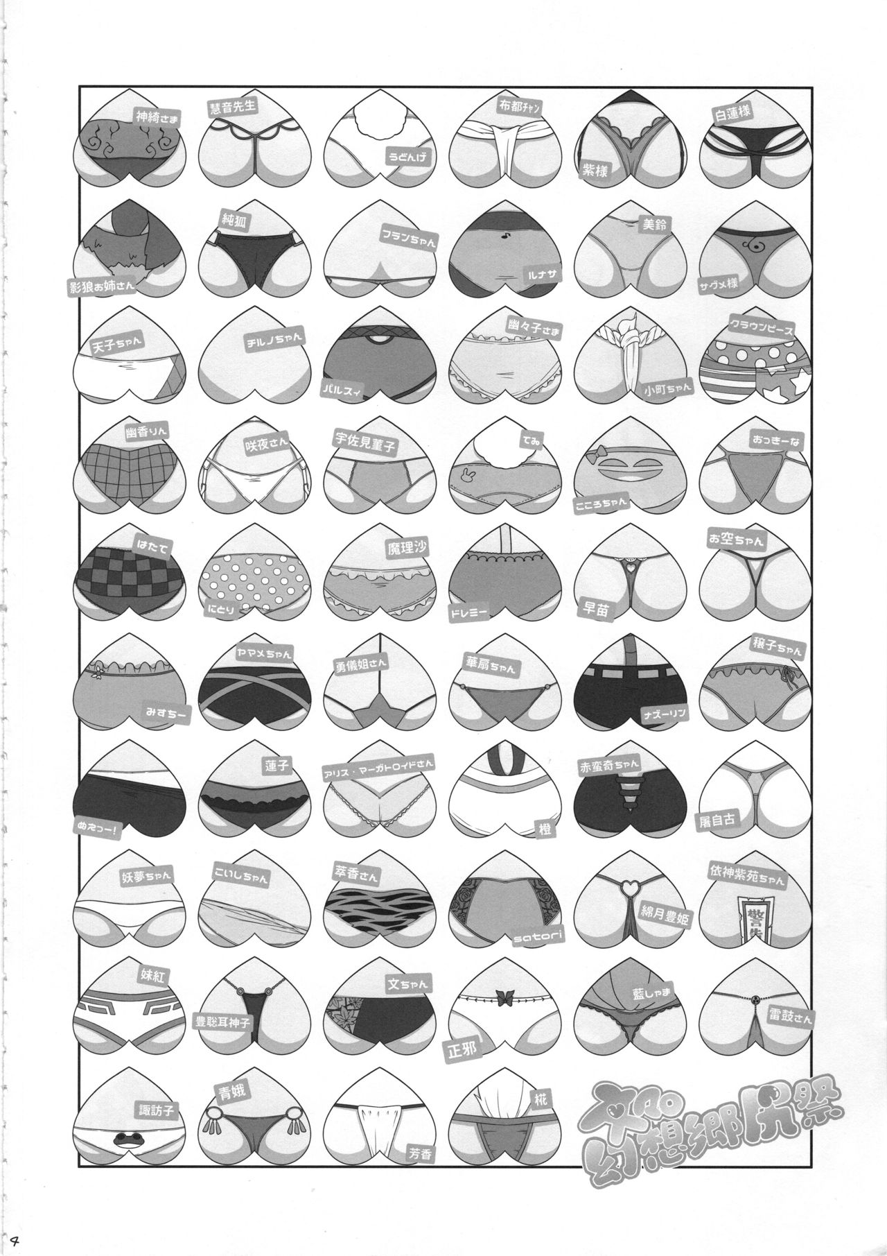 Bunbunmaru Gensoukyou Ketsu Matsuri page 3 full