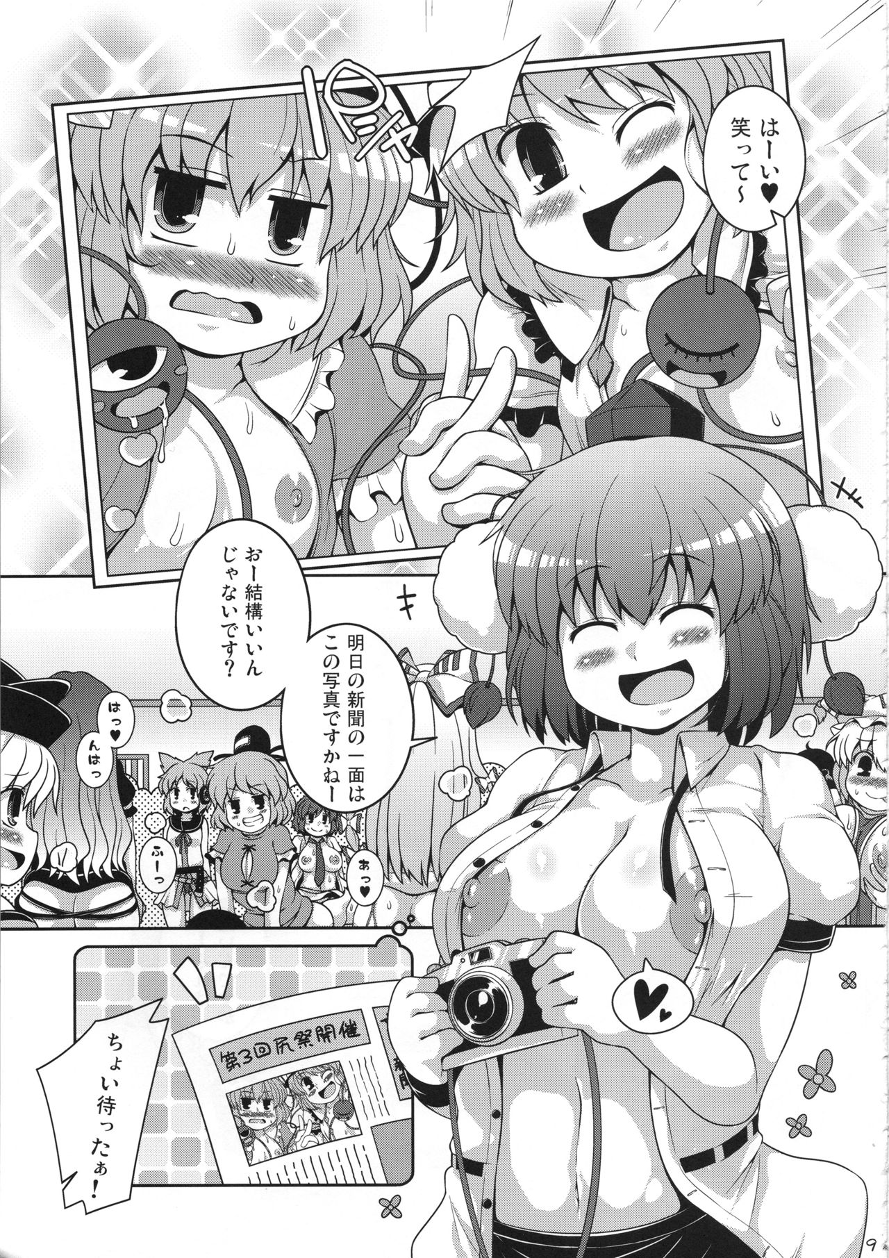 Bunbunmaru Gensoukyou Ketsu Matsuri page 8 full