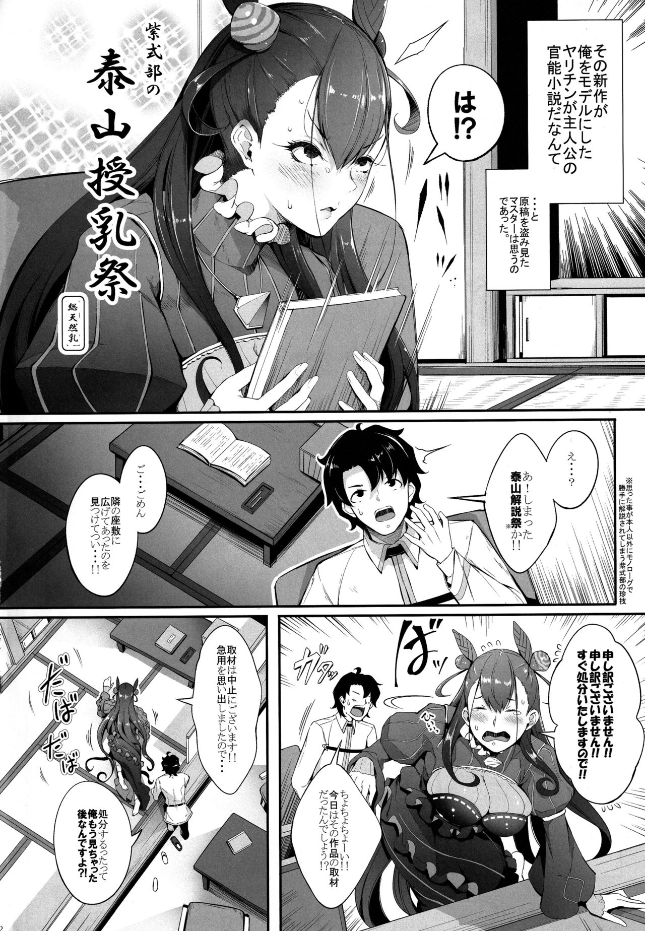 Murasaki Shikibu no Taizan Junyuusai page 3 full