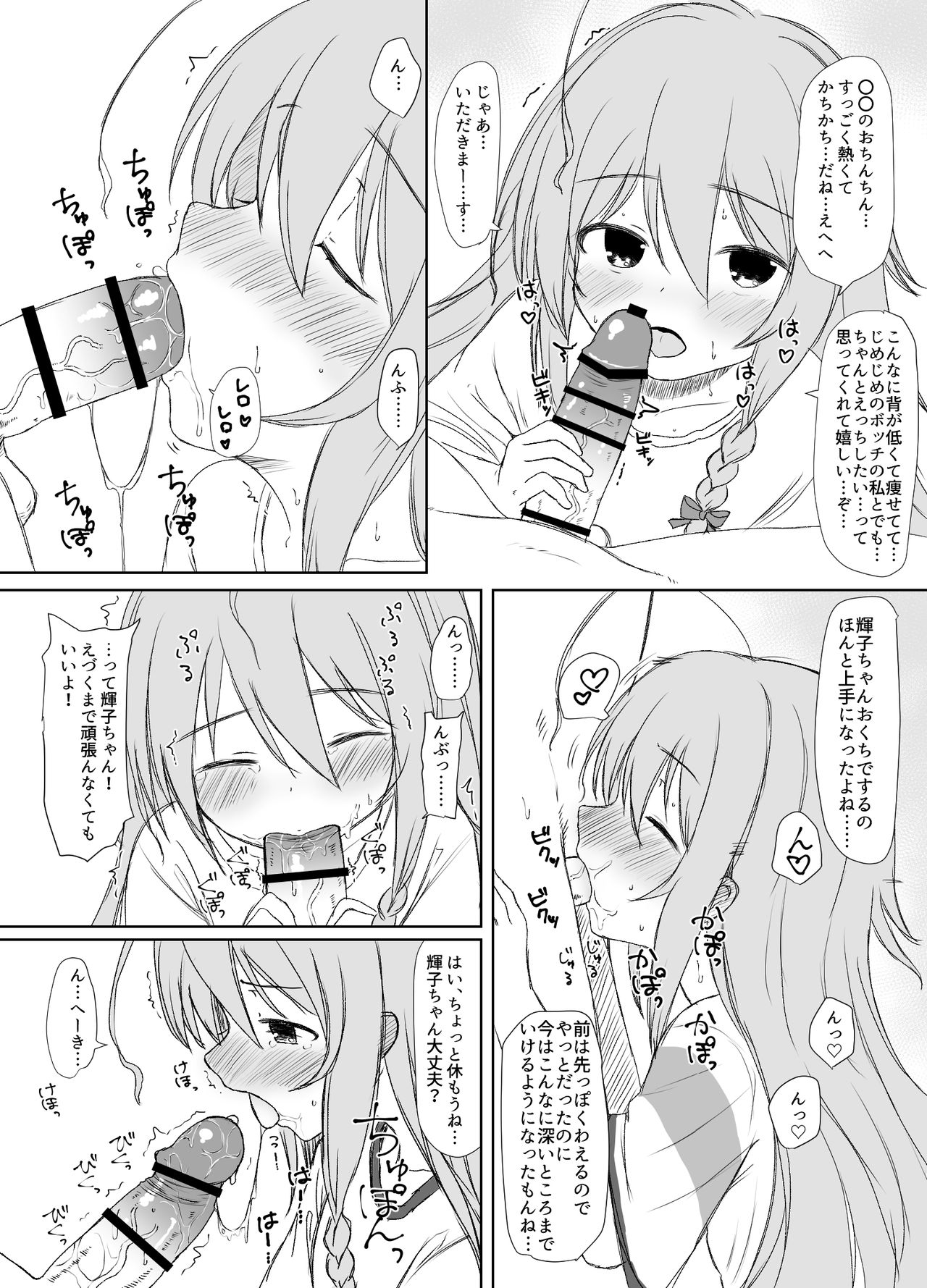 Watashi no Tomodachi page 4 full
